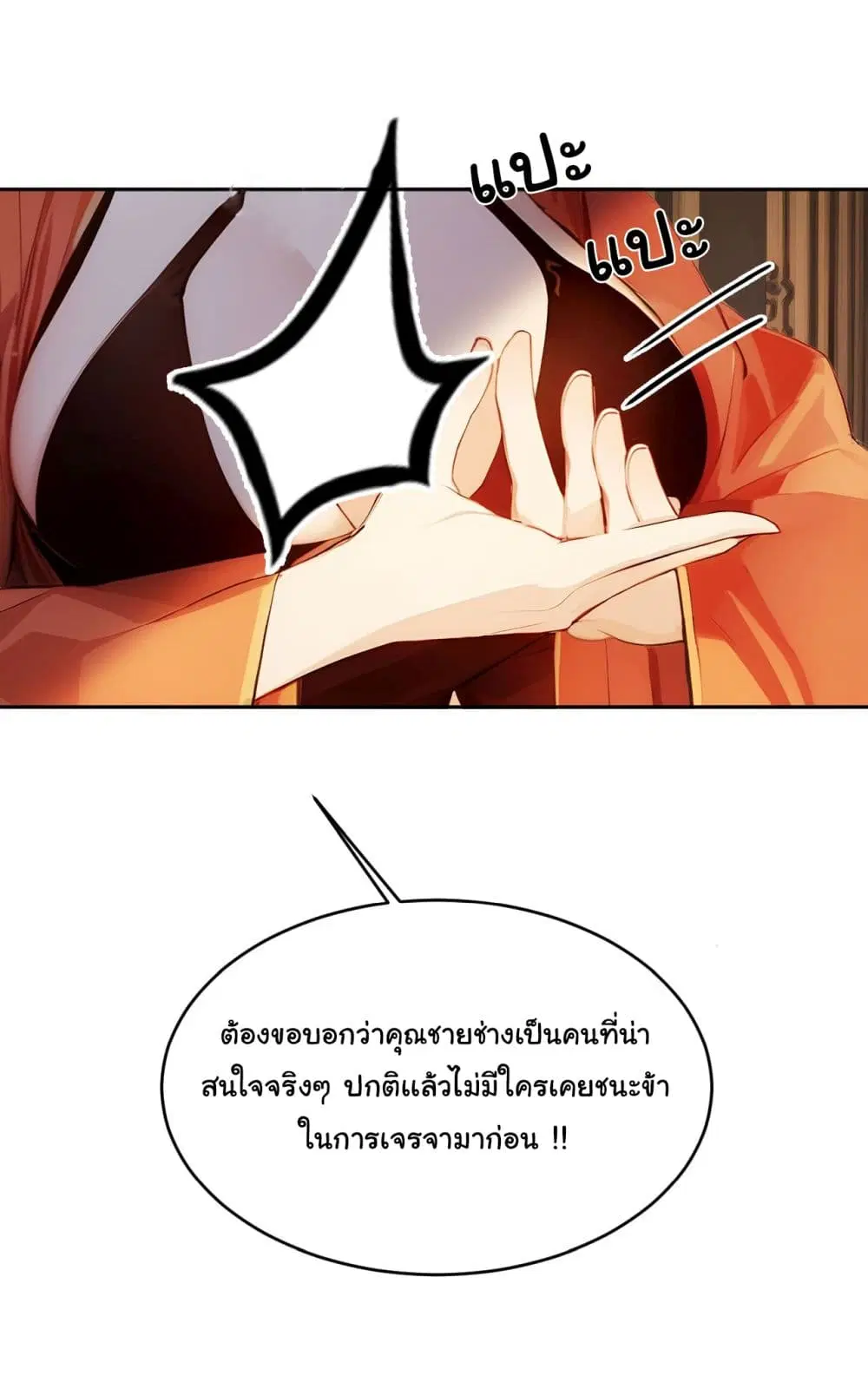 Return to the Ancient Times as an Emperor ตอนที่ 9 หน้า 3