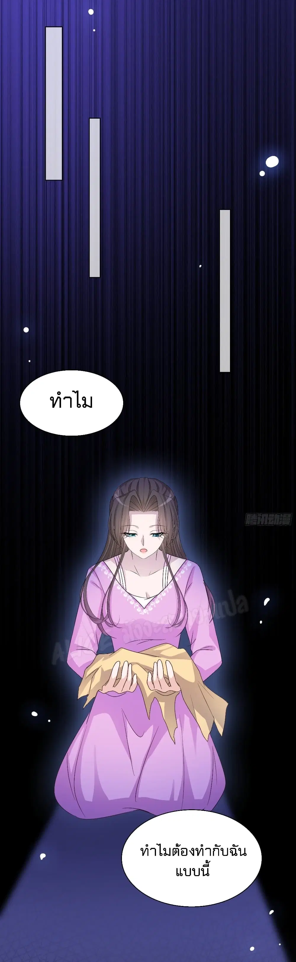 Returning from the Counterattack My Wicked Wife ตอนที่ 11 หน้า 2