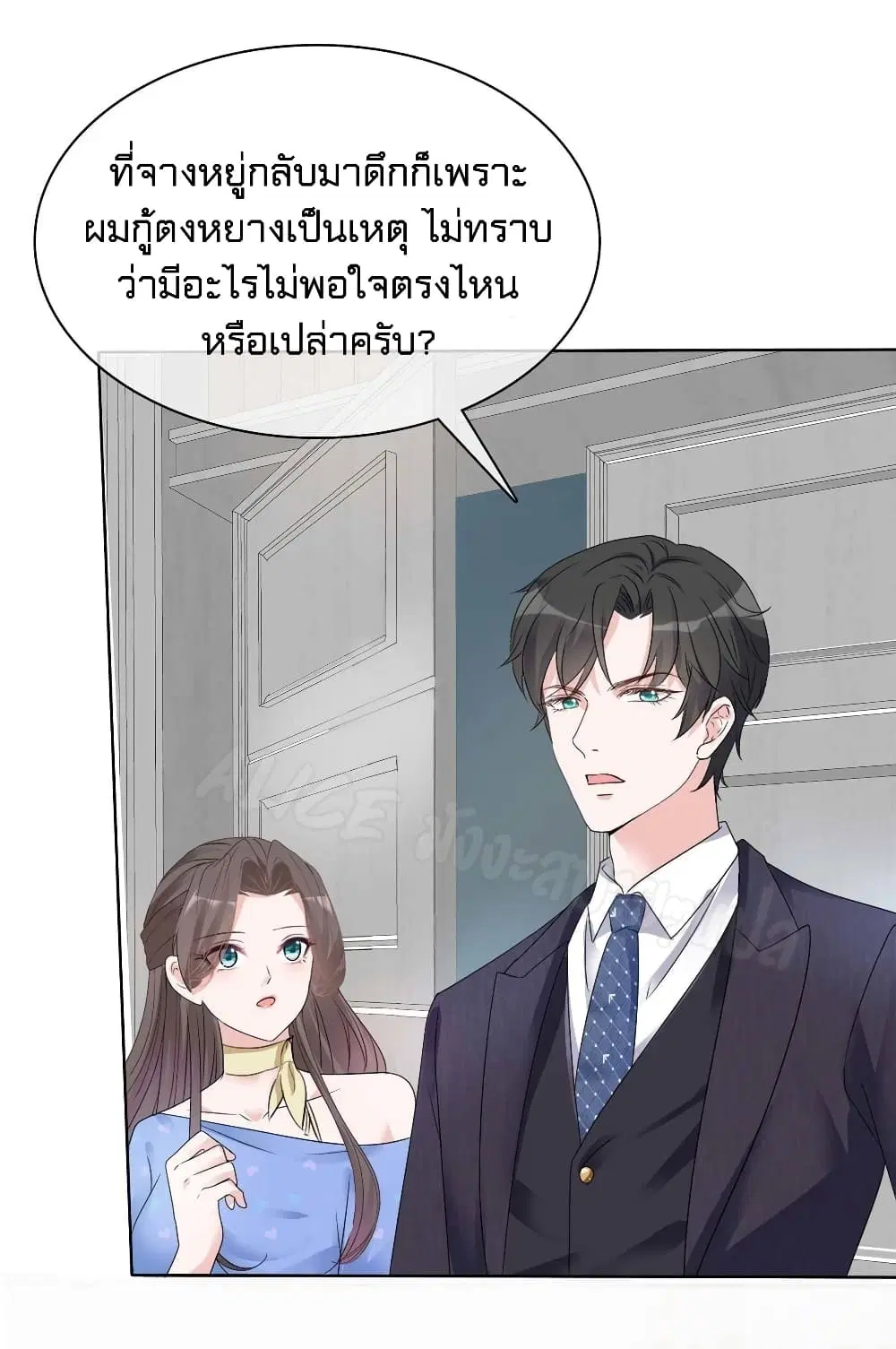 Returning from the Counterattack My Wicked Wife ตอนที่ 13 หน้า 2