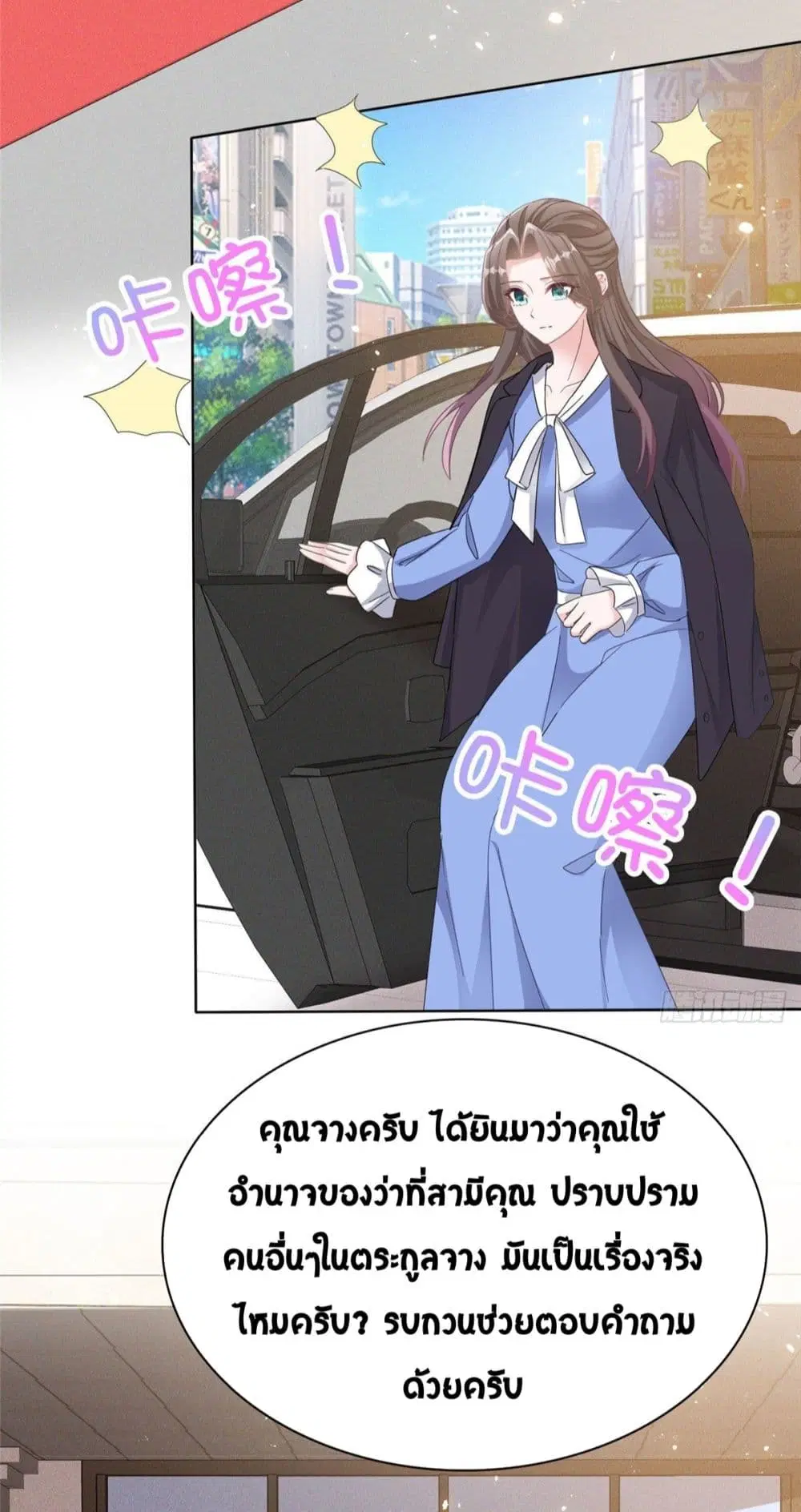 Returning from the Counterattack My Wicked Wife ตอนที่ 14 หน้า 3
