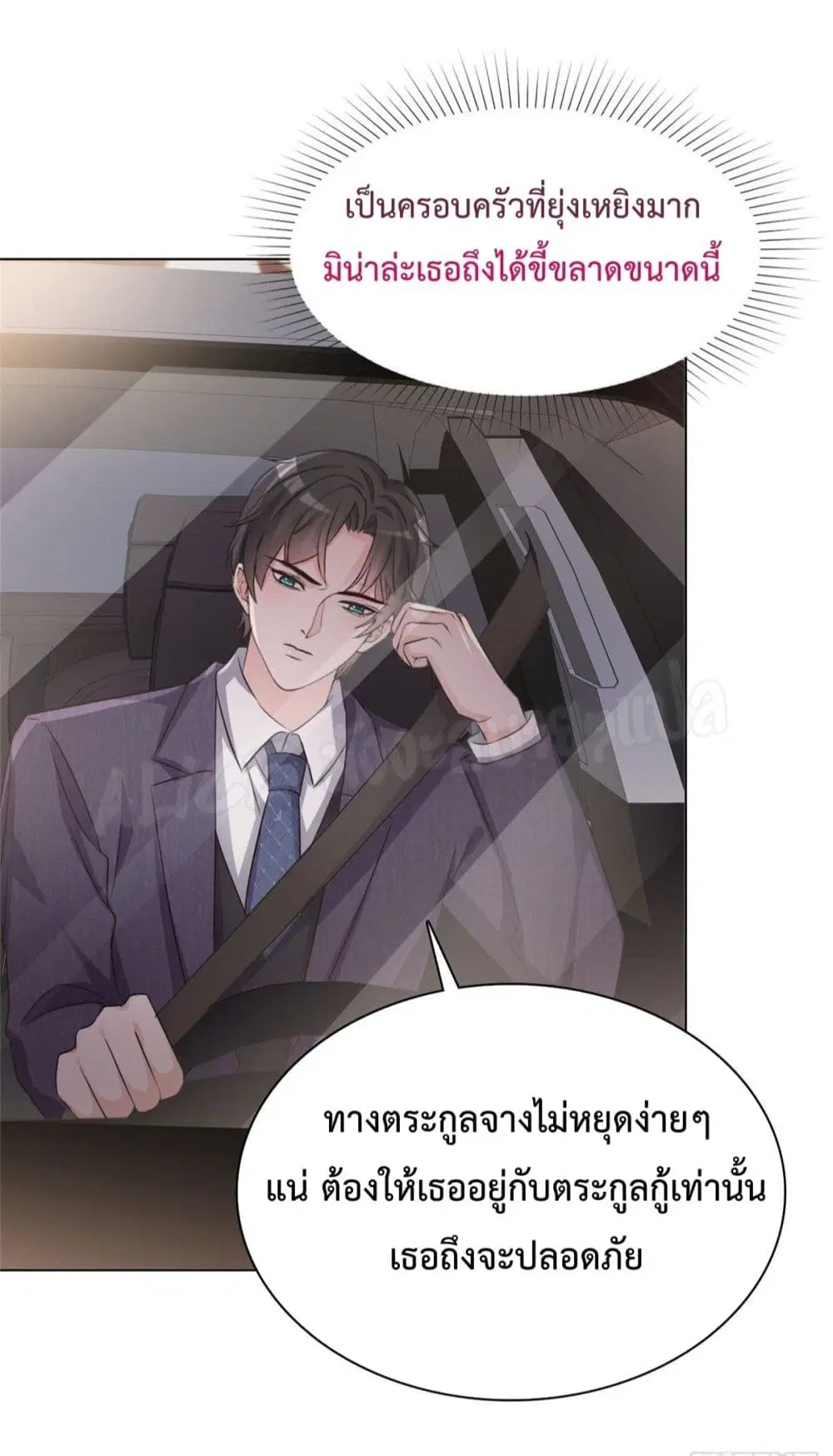 Returning from the Counterattack My Wicked Wife ตอนที่ 15 หน้า 3