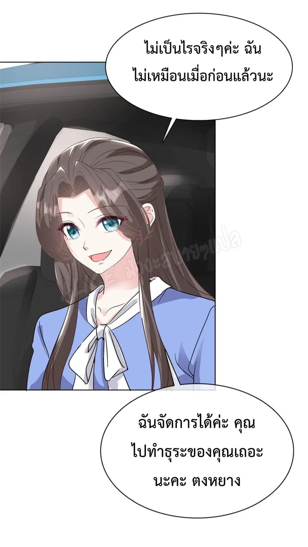 Returning from the Counterattack My Wicked Wife ตอนที่ 16 หน้า 3