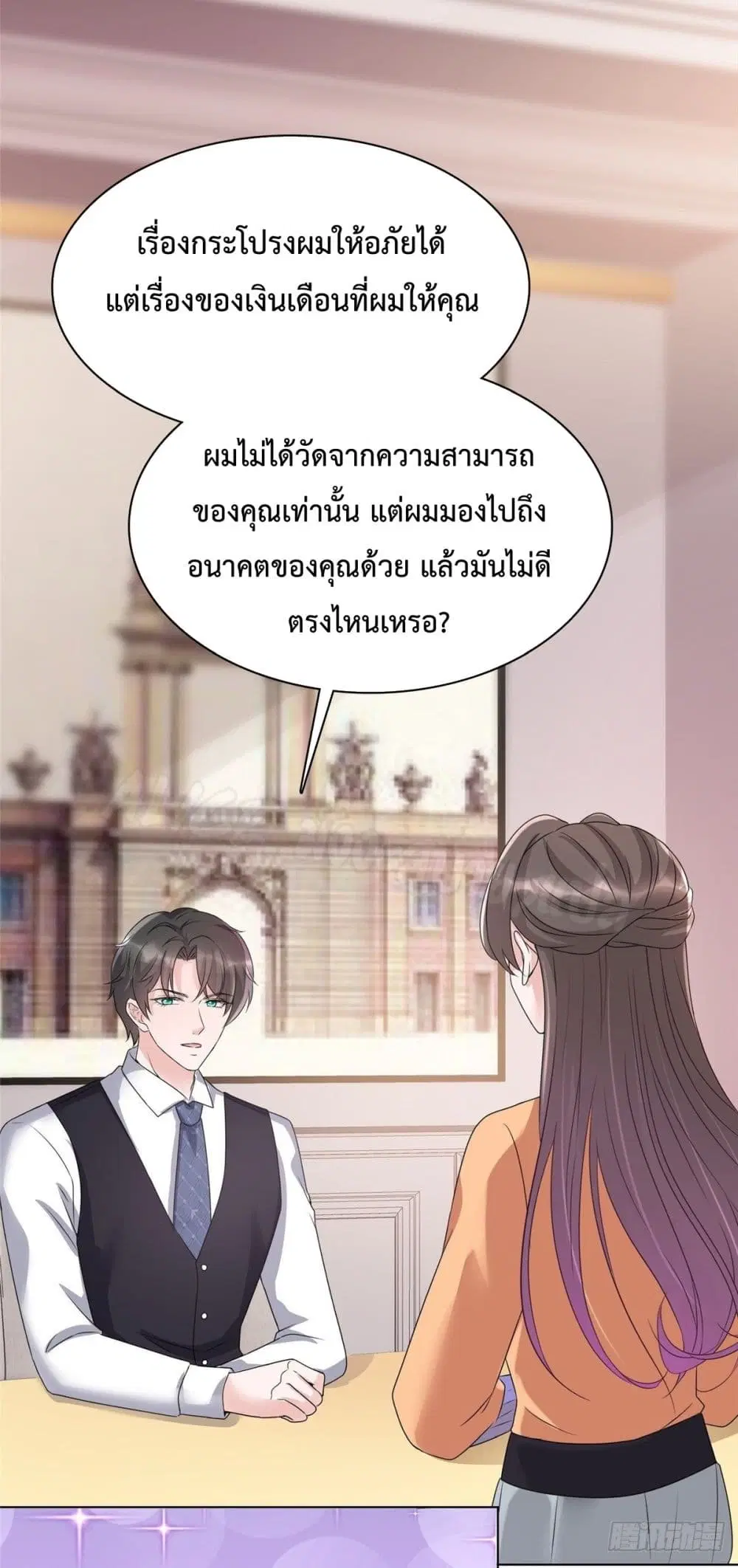 Returning from the Counterattack My Wicked Wife ตอนที่ 17.3 หน้า 2