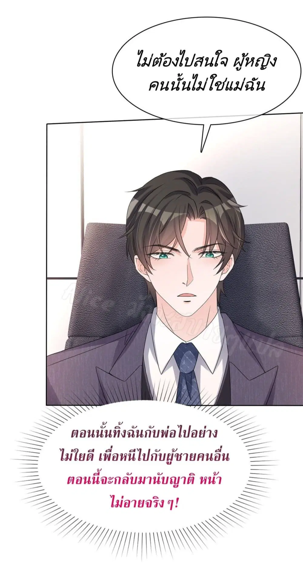 Returning from the Counterattack My Wicked Wife ตอนที่ 18 หน้า 3
