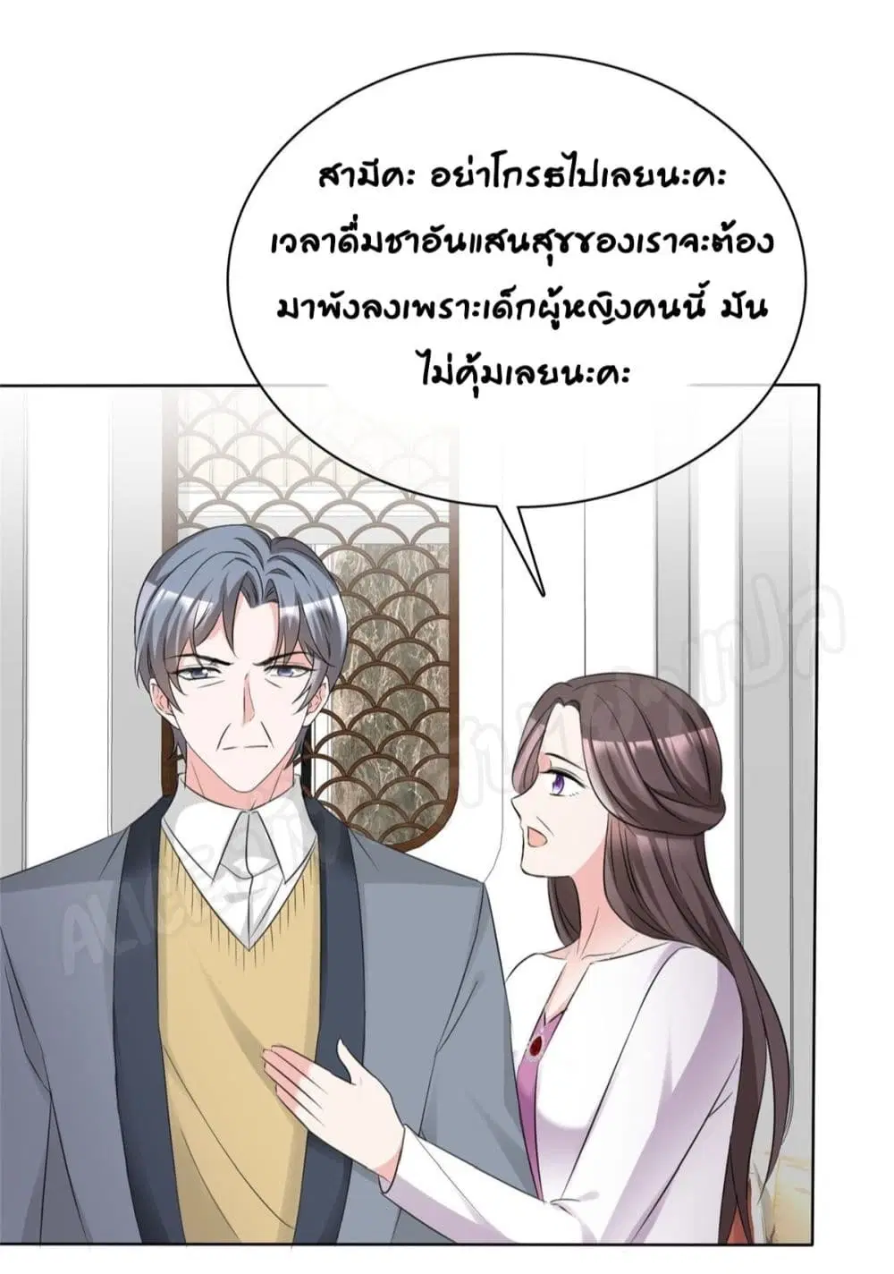 Returning from the Counterattack My Wicked Wife ตอนที่ 2 หน้า 3