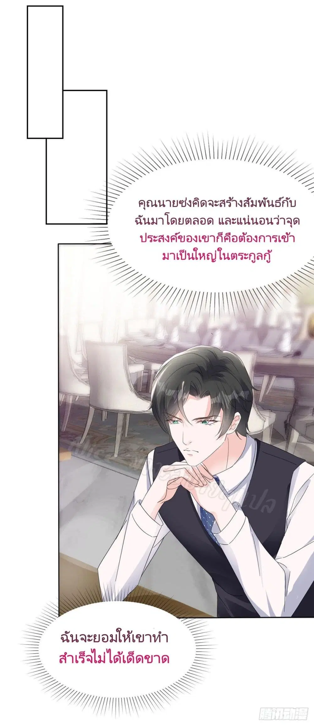 Returning from the Counterattack My Wicked Wife ตอนที่ 22 หน้า 2