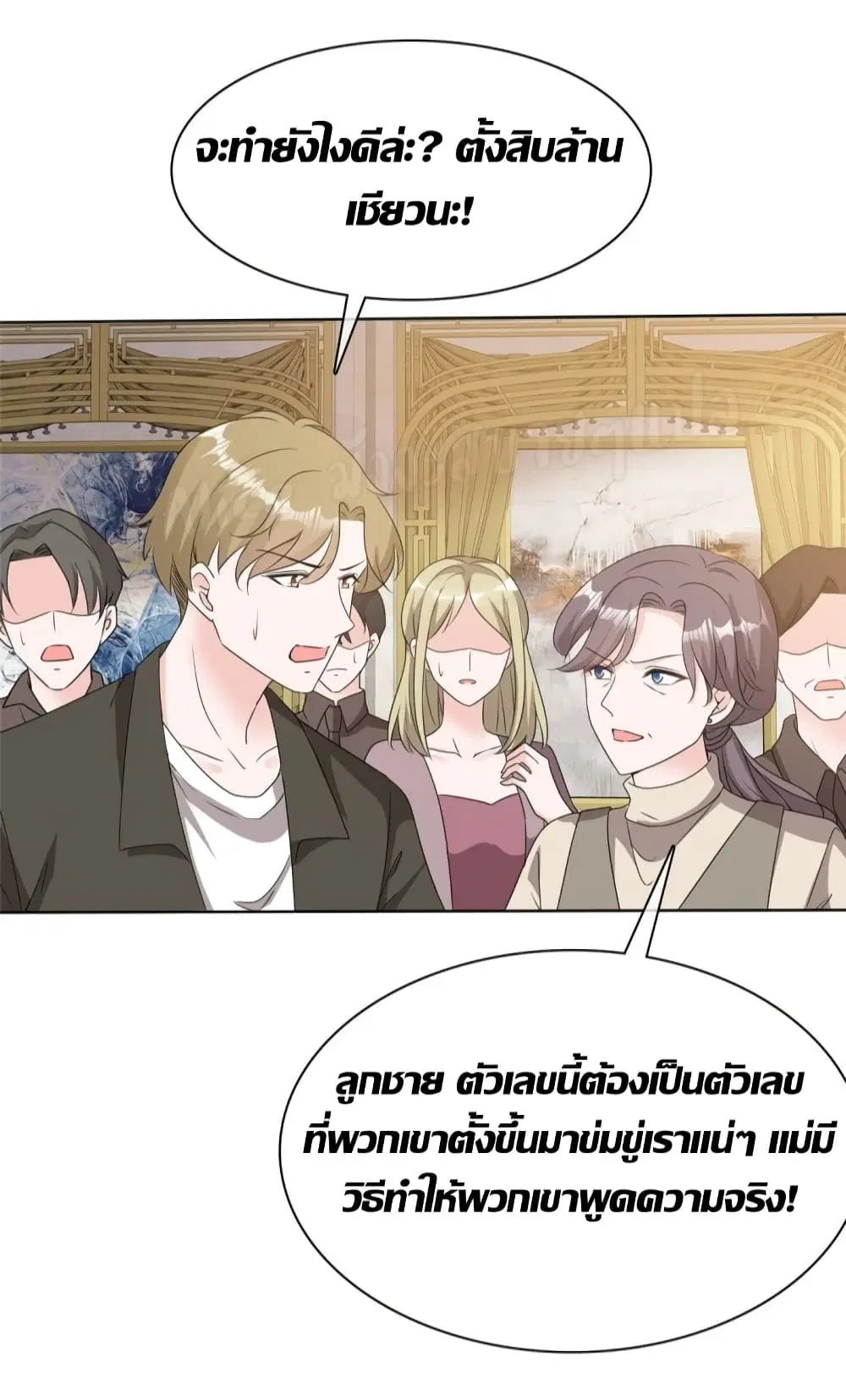 Returning from the Counterattack My Wicked Wife ตอนที่ 25 หน้า 3