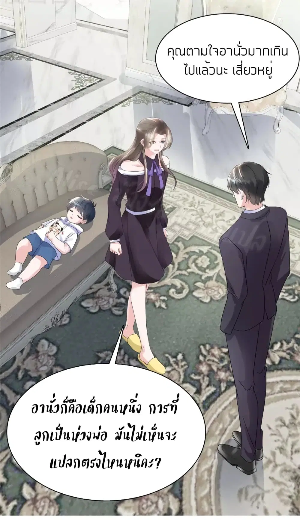 Returning from the Counterattack My Wicked Wife ตอนที่ 27 หน้า 3