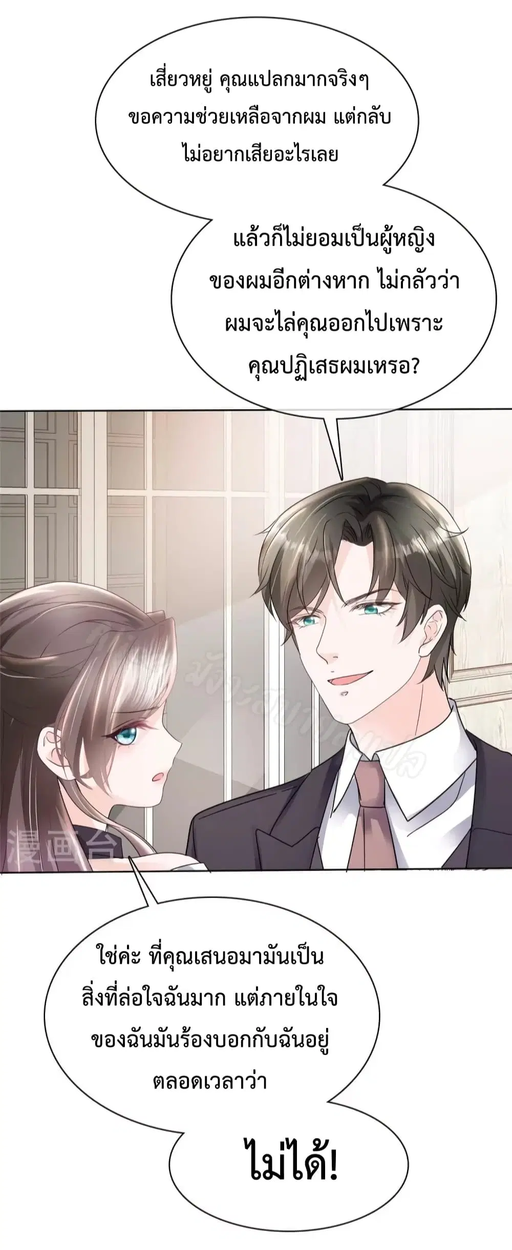 Returning from the Counterattack My Wicked Wife ตอนที่ 28 หน้า 3