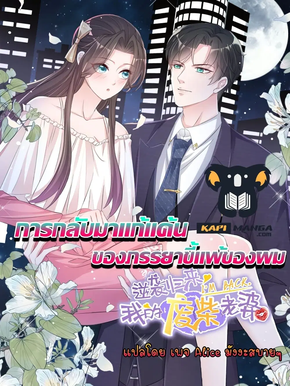 Returning from the Counterattack My Wicked Wife ตอนที่ 8 หน้า 1