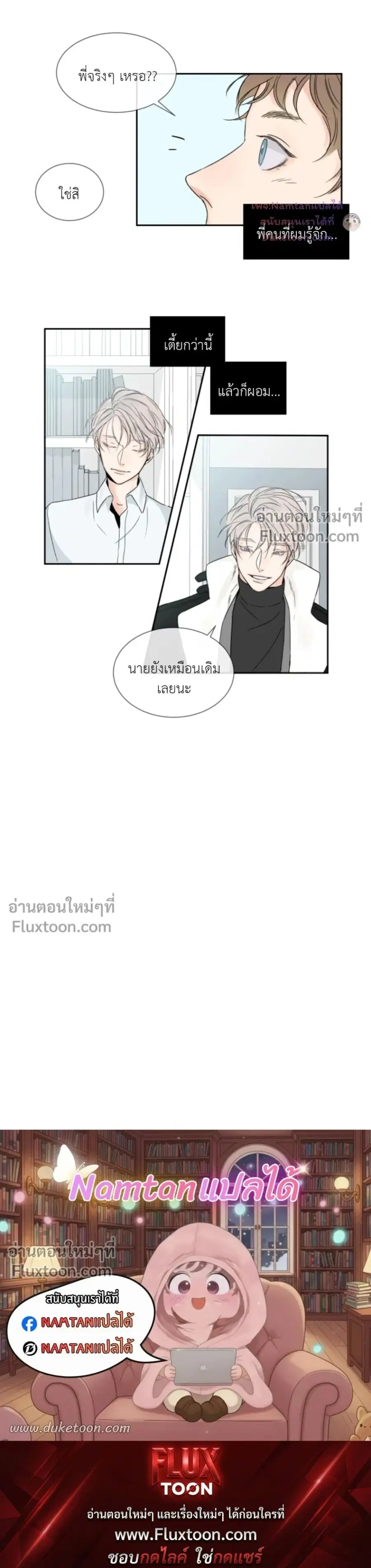 Returning Season ตอนที่ 0 หน้า 3