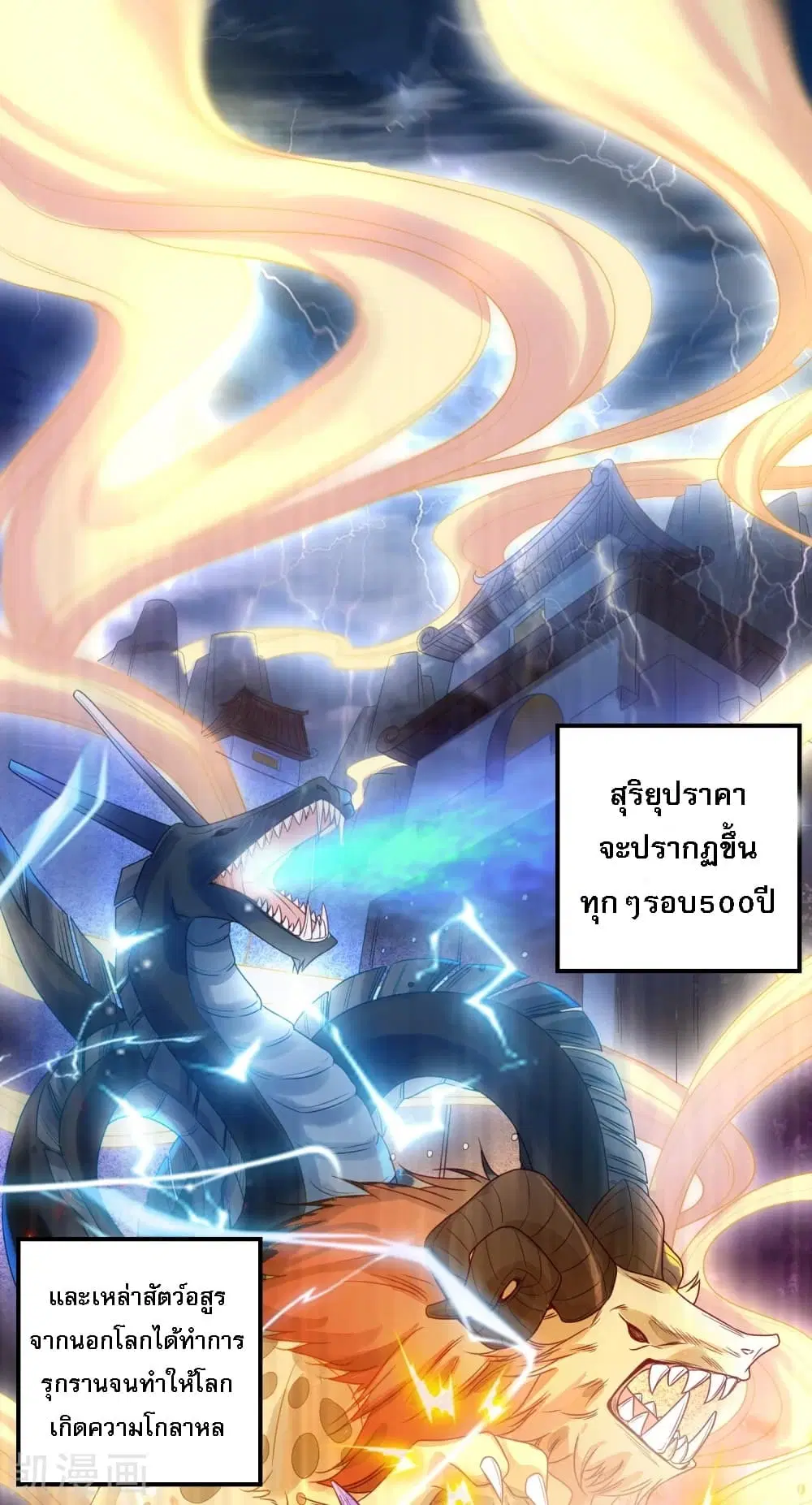 Returning the Heavenly King ตอนที่ 1 หน้า 2