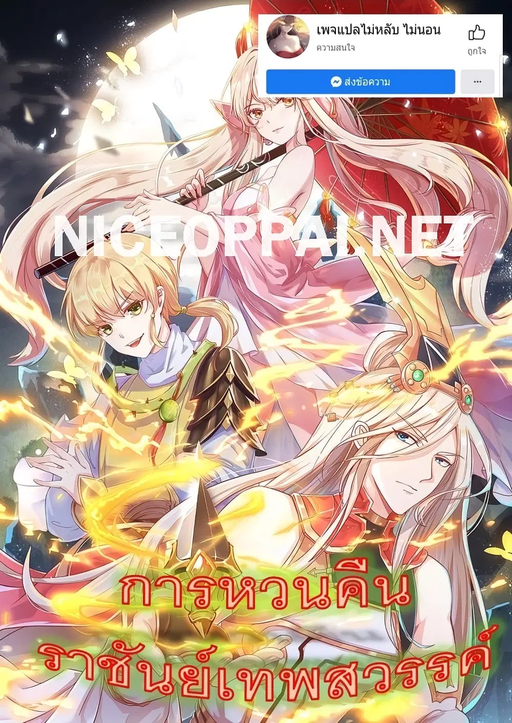 Returning the Heavenly King ตอนที่ 11 หน้า 1