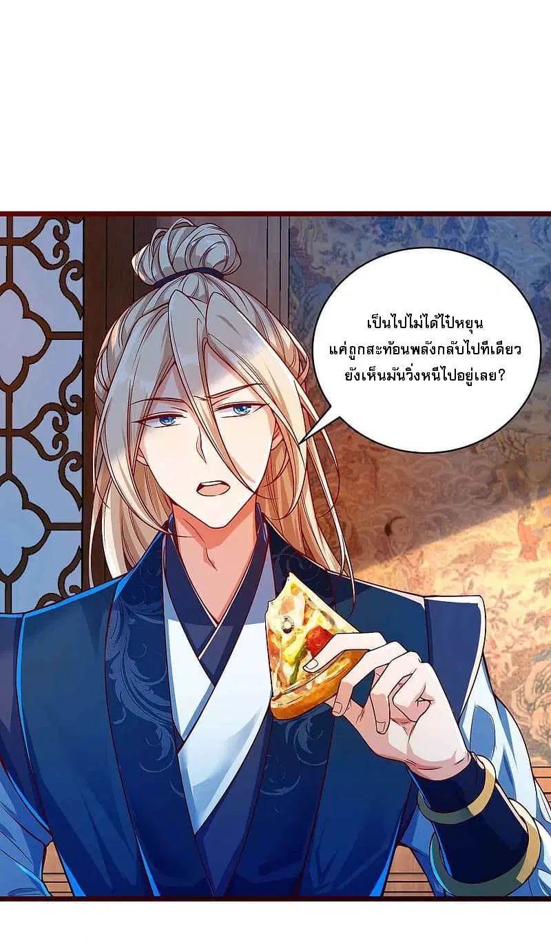 Returning the Heavenly King ตอนที่ 11 หน้า 2