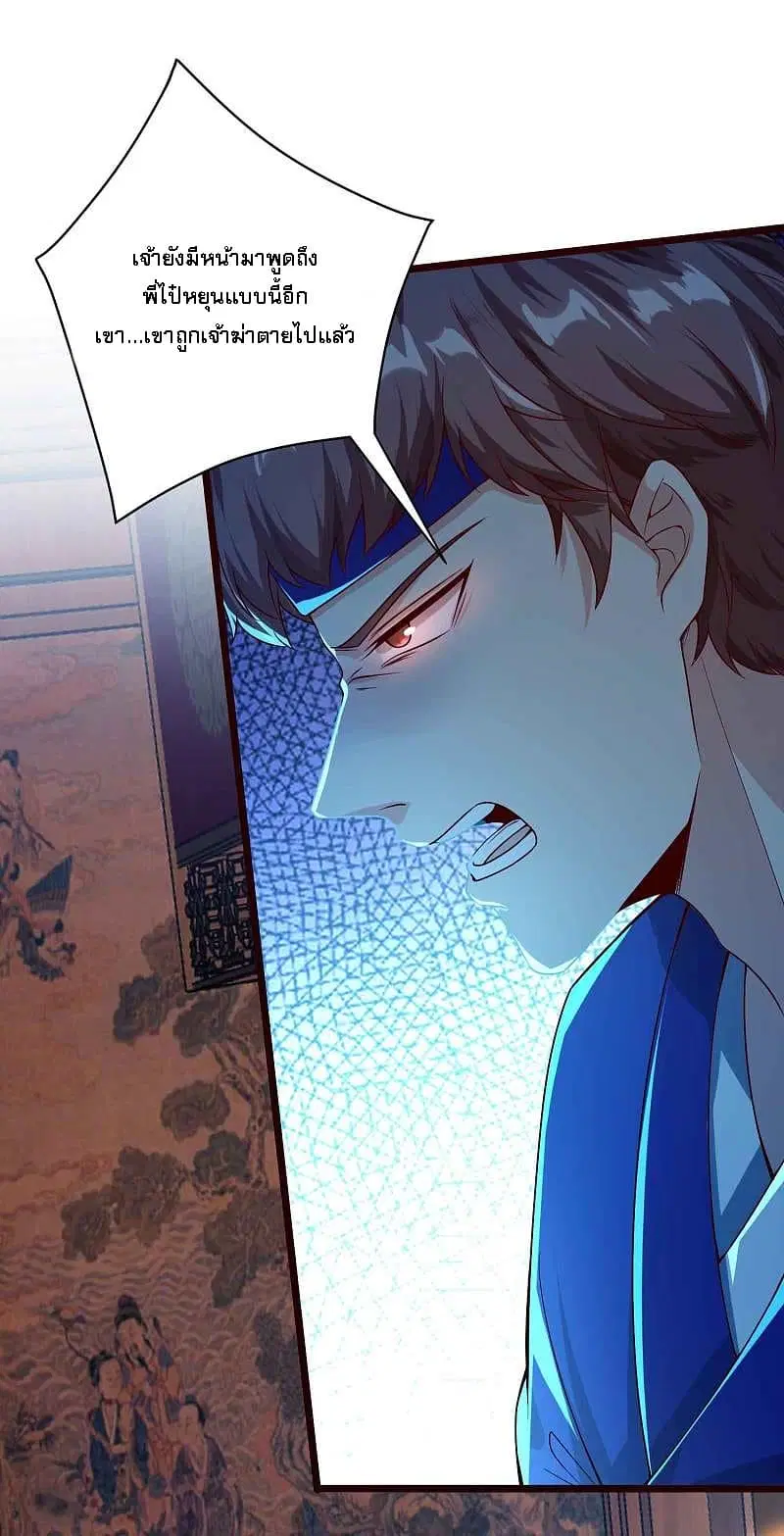 Returning the Heavenly King ตอนที่ 11 หน้า 3