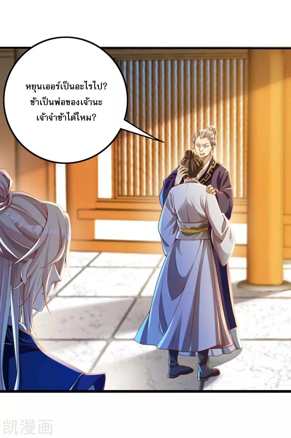 Returning the Heavenly King ตอนที่ 12 หน้า 2