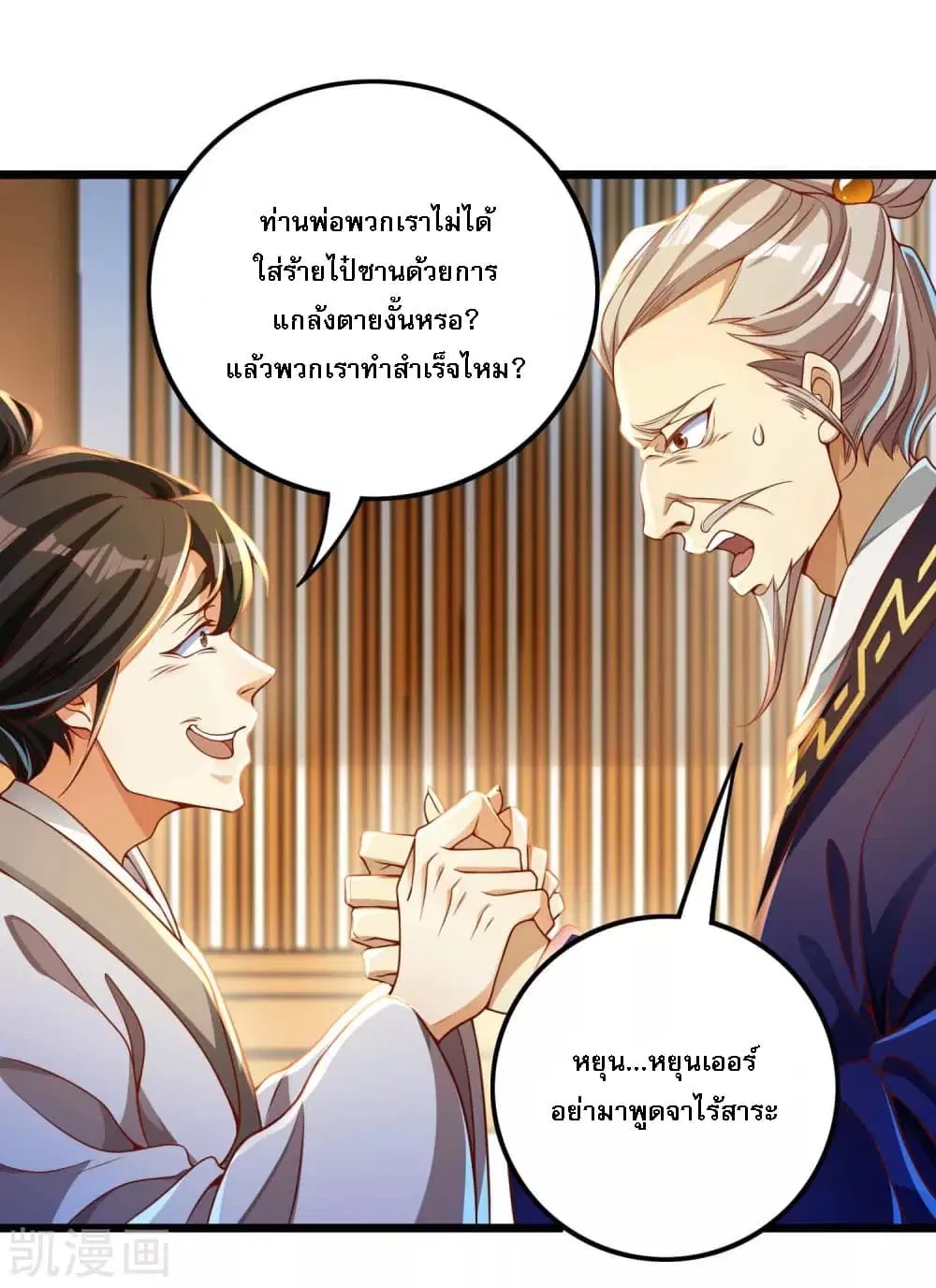 Returning the Heavenly King ตอนที่ 12 หน้า 3