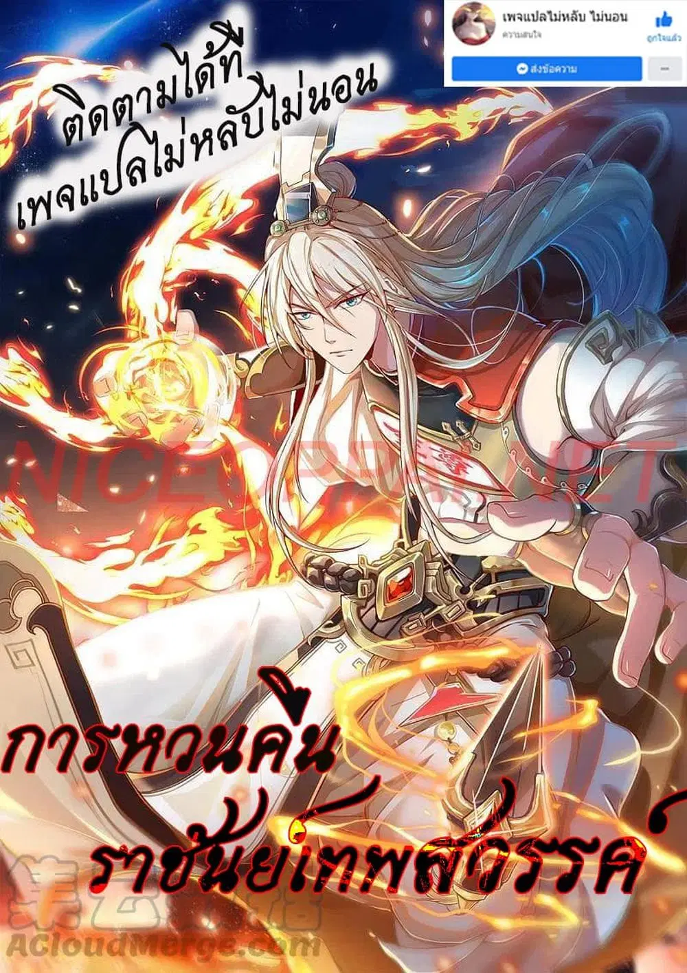Returning the Heavenly King ตอนที่ 14 หน้า 1