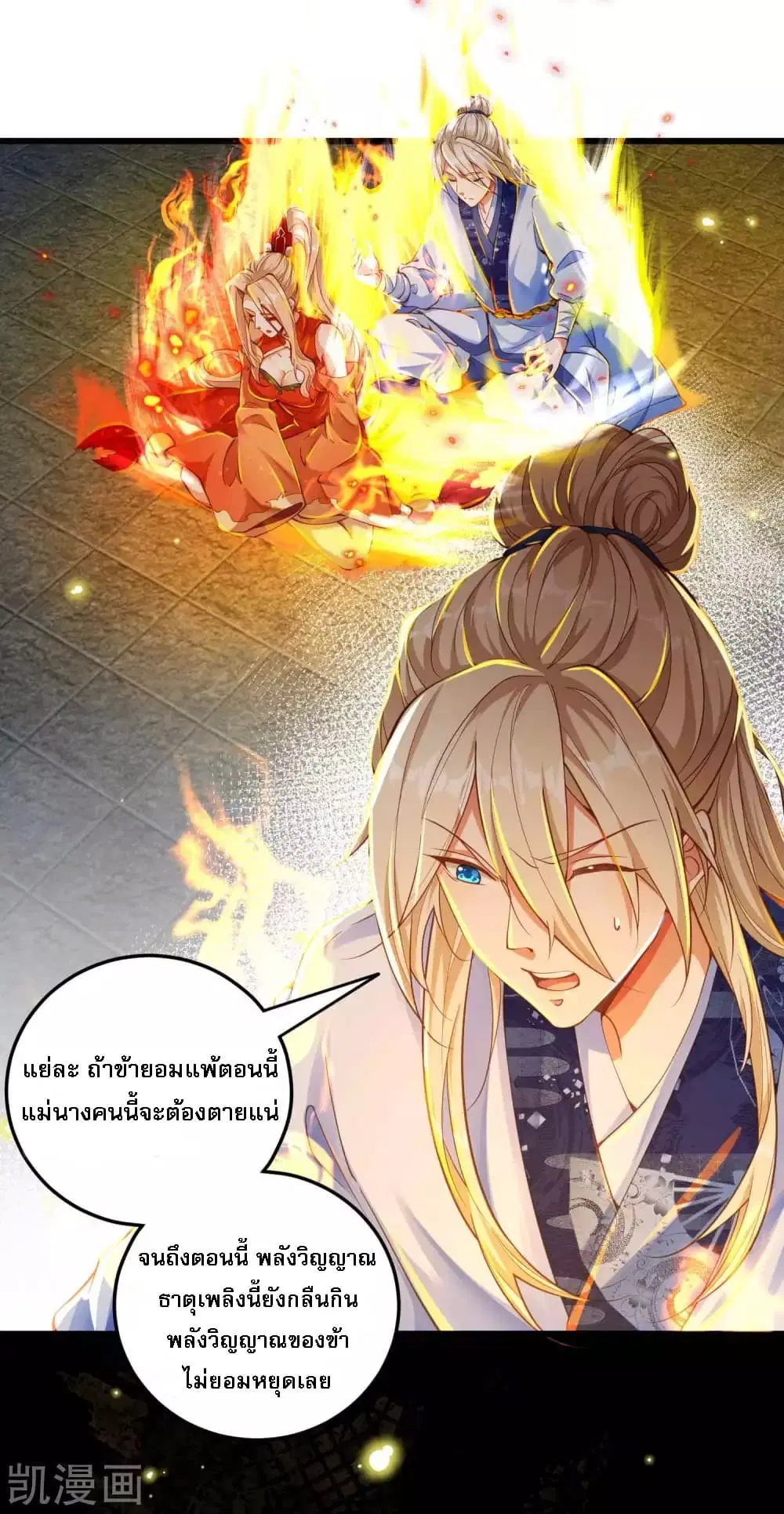 Returning the Heavenly King ตอนที่ 14 หน้า 3