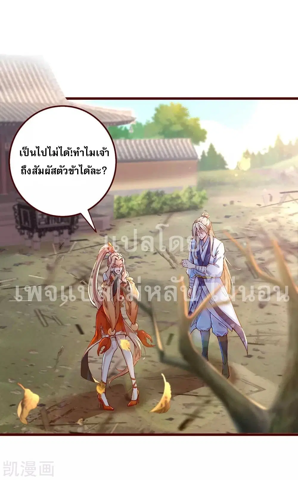 Returning the Heavenly King ตอนที่ 15 หน้า 2