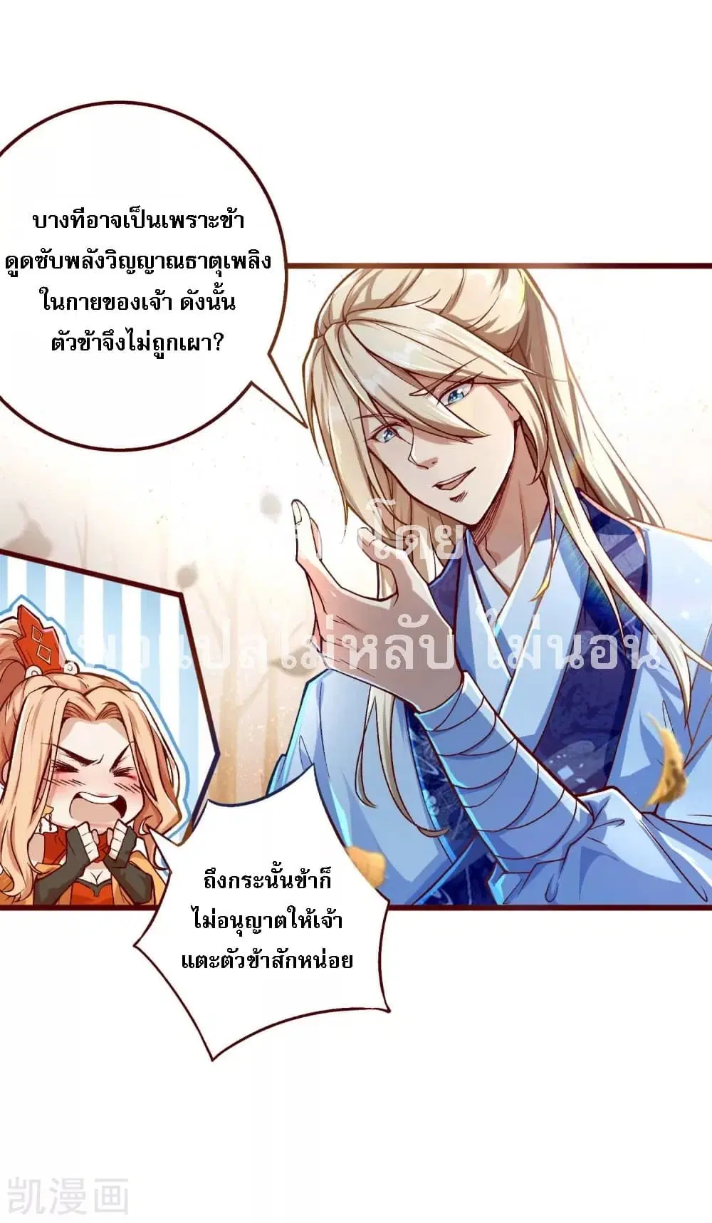 Returning the Heavenly King ตอนที่ 15 หน้า 3