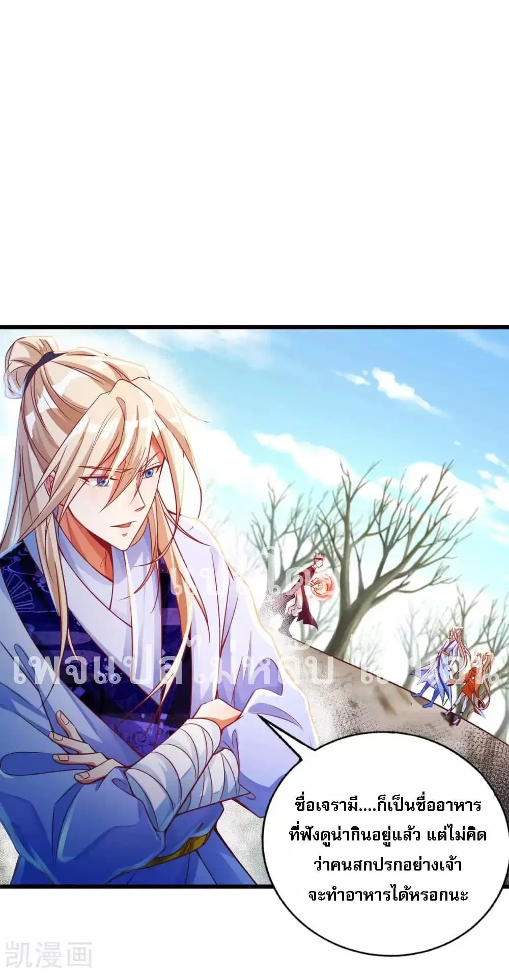 Returning the Heavenly King ตอนที่ 16 หน้า 2