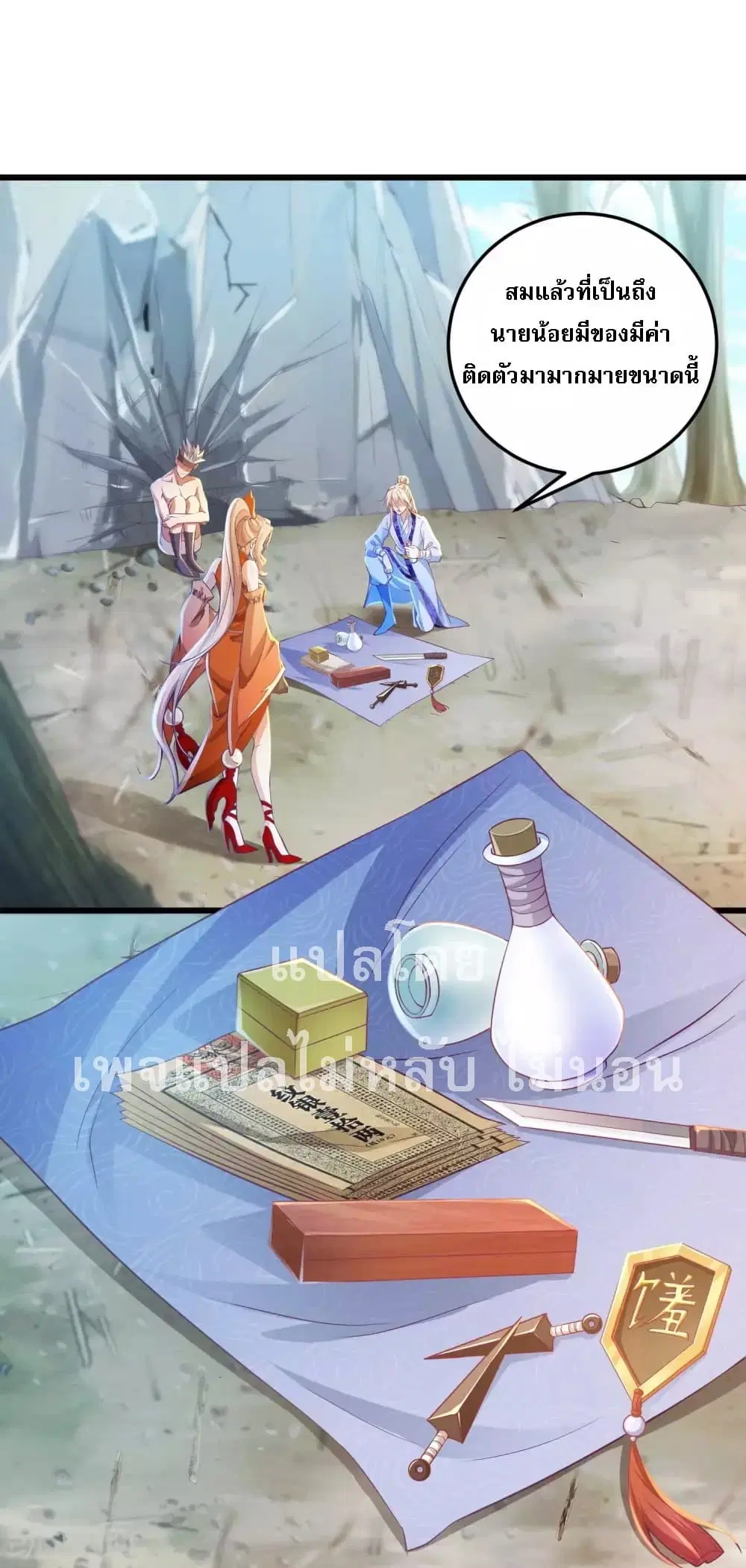 Returning the Heavenly King ตอนที่ 17 หน้า 2