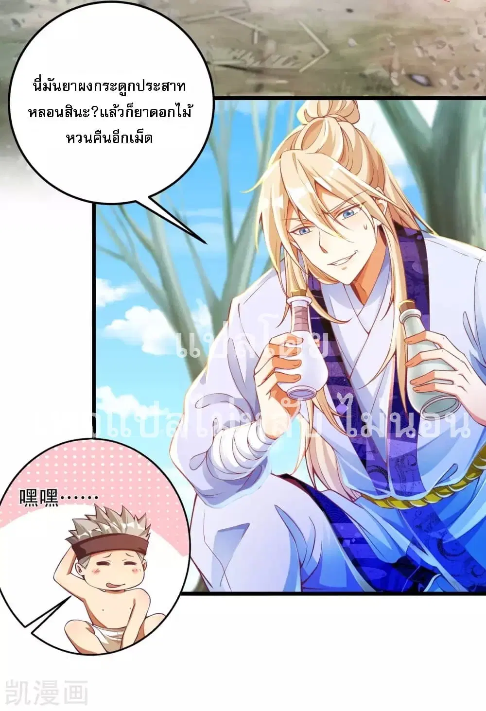 Returning the Heavenly King ตอนที่ 17 หน้า 3