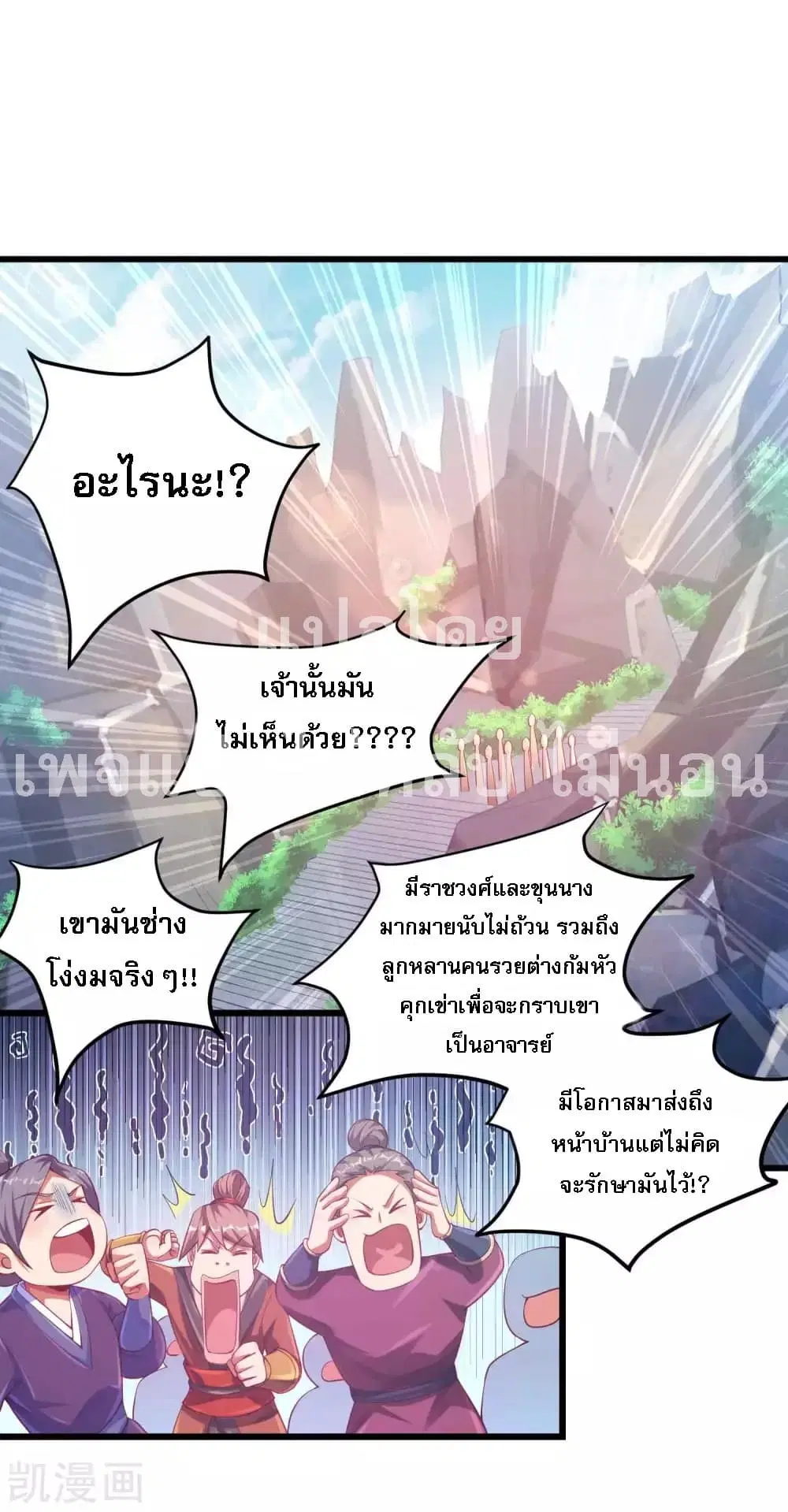 Returning the Heavenly King ตอนที่ 19 หน้า 2