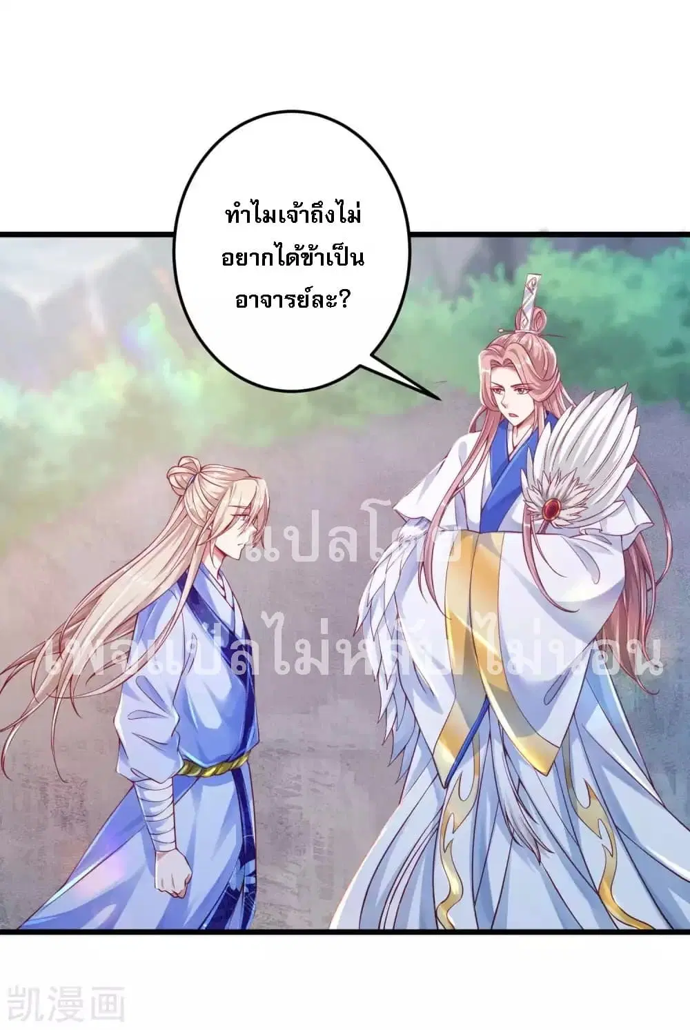 Returning the Heavenly King ตอนที่ 19 หน้า 3