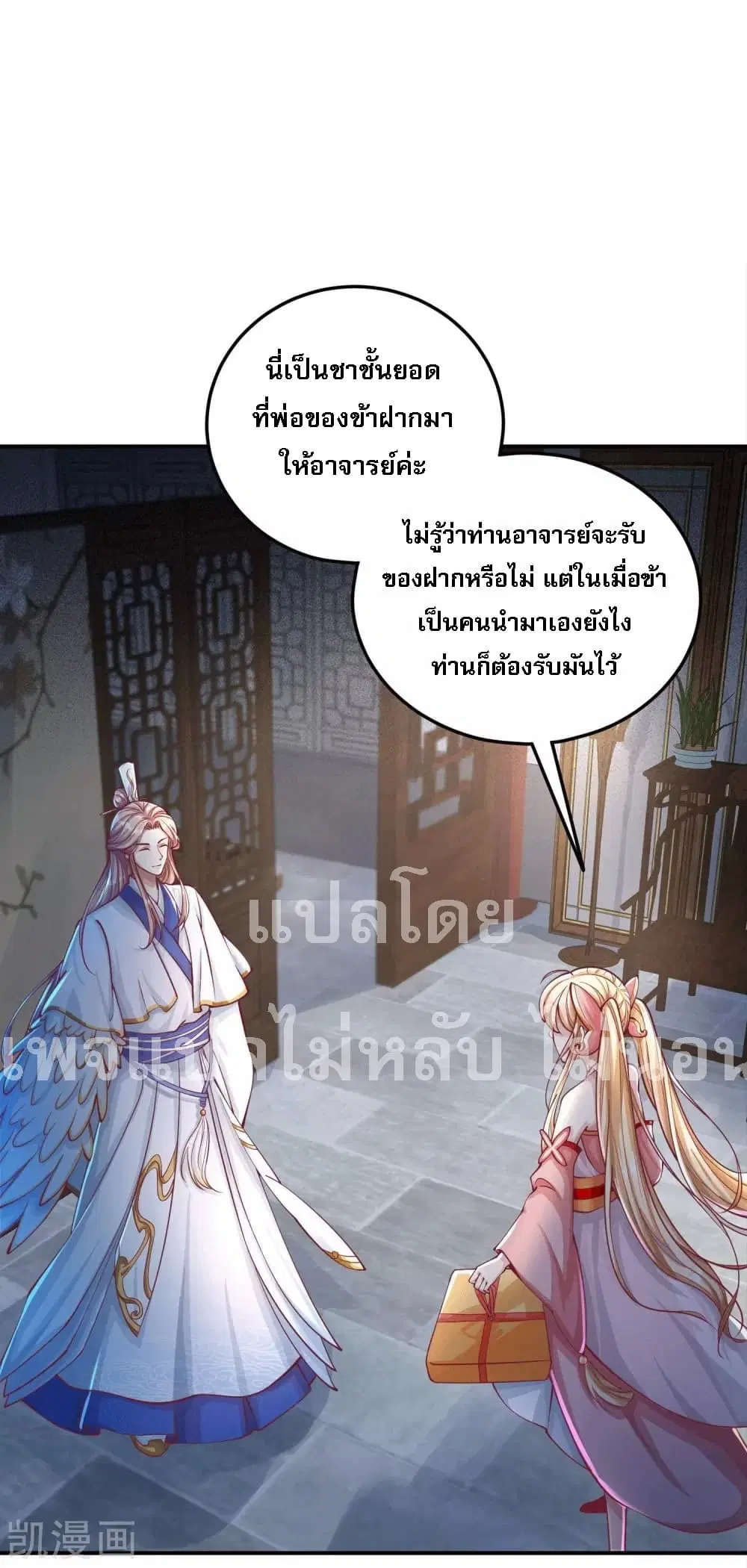 Returning the Heavenly King ตอนที่ 20 หน้า 2