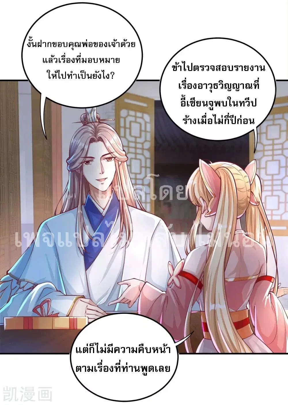 Returning the Heavenly King ตอนที่ 20 หน้า 3