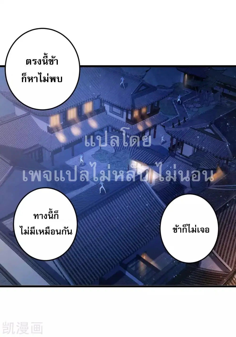 Returning the Heavenly King ตอนที่ 21 หน้า 2