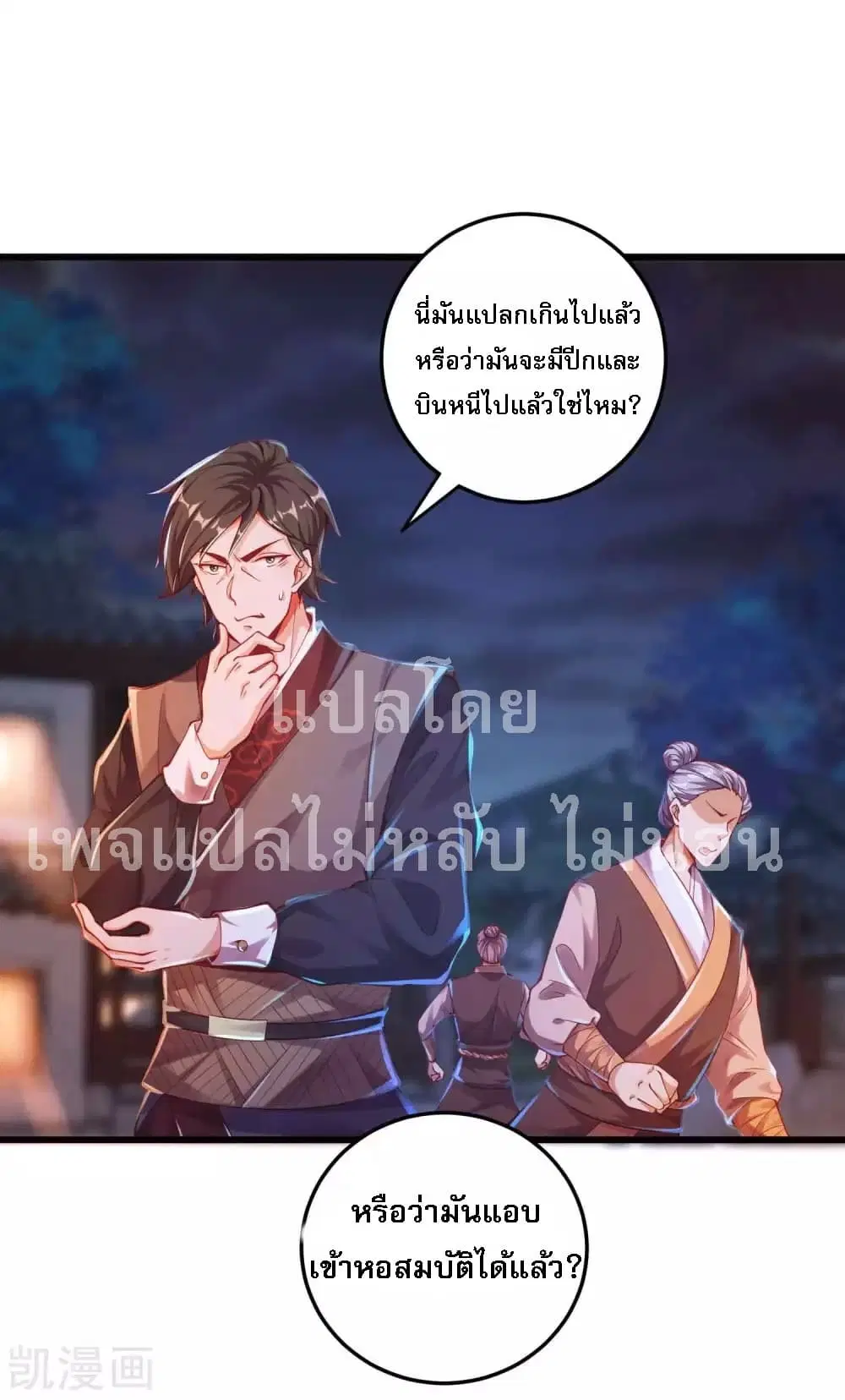 Returning the Heavenly King ตอนที่ 21 หน้า 3