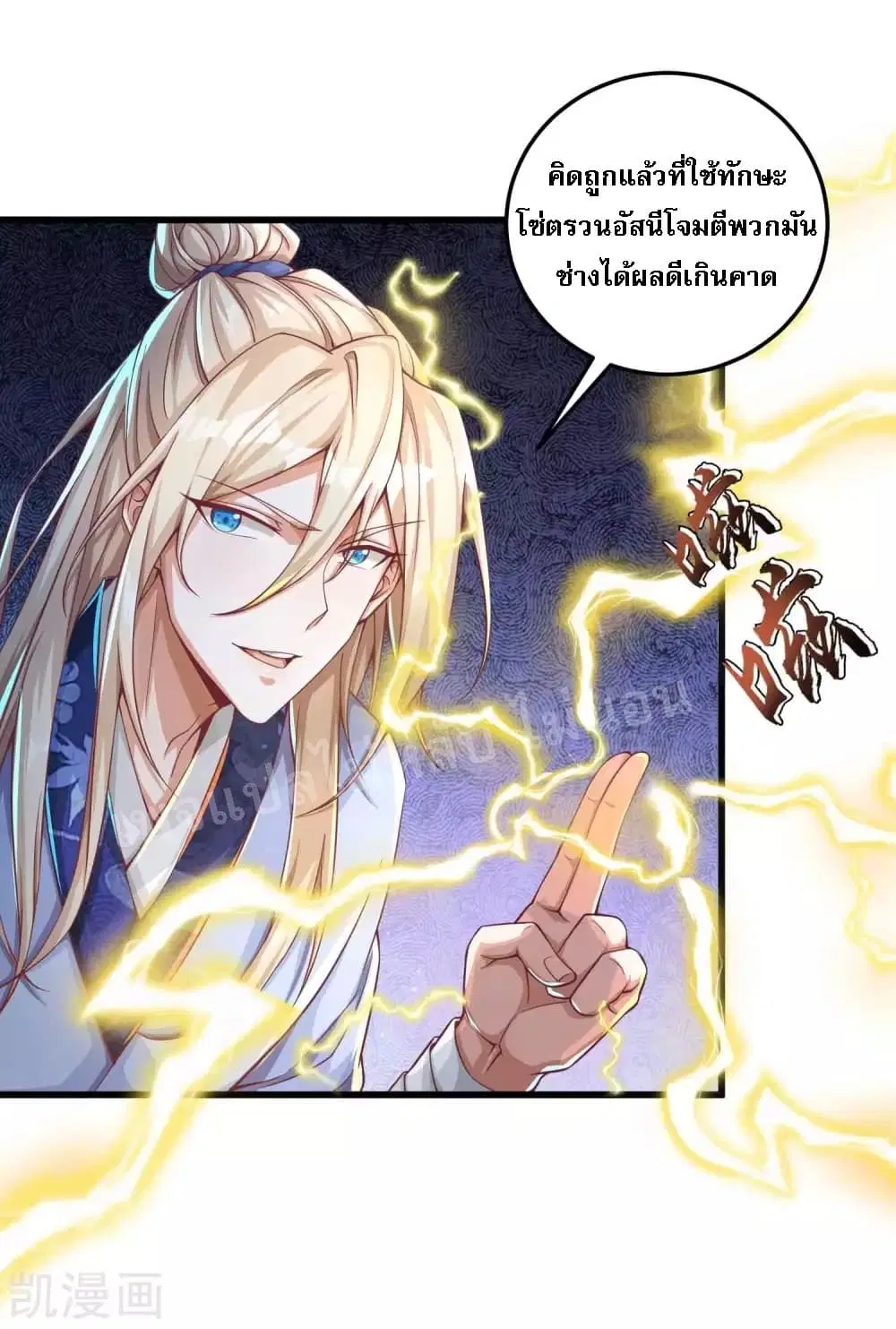 Returning the Heavenly King ตอนที่ 23 หน้า 3