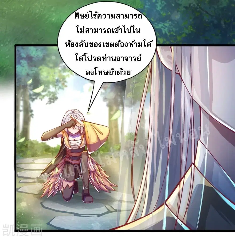 Returning the Heavenly King ตอนที่ 24 หน้า 3