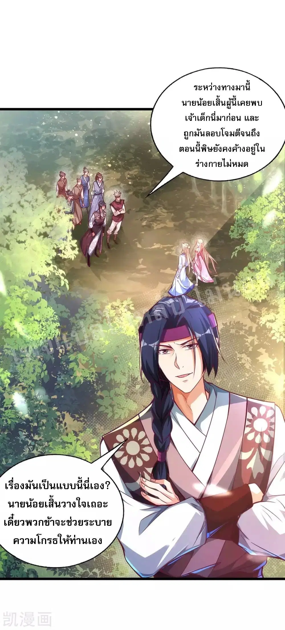 Returning the Heavenly King ตอนที่ 25 หน้า 2