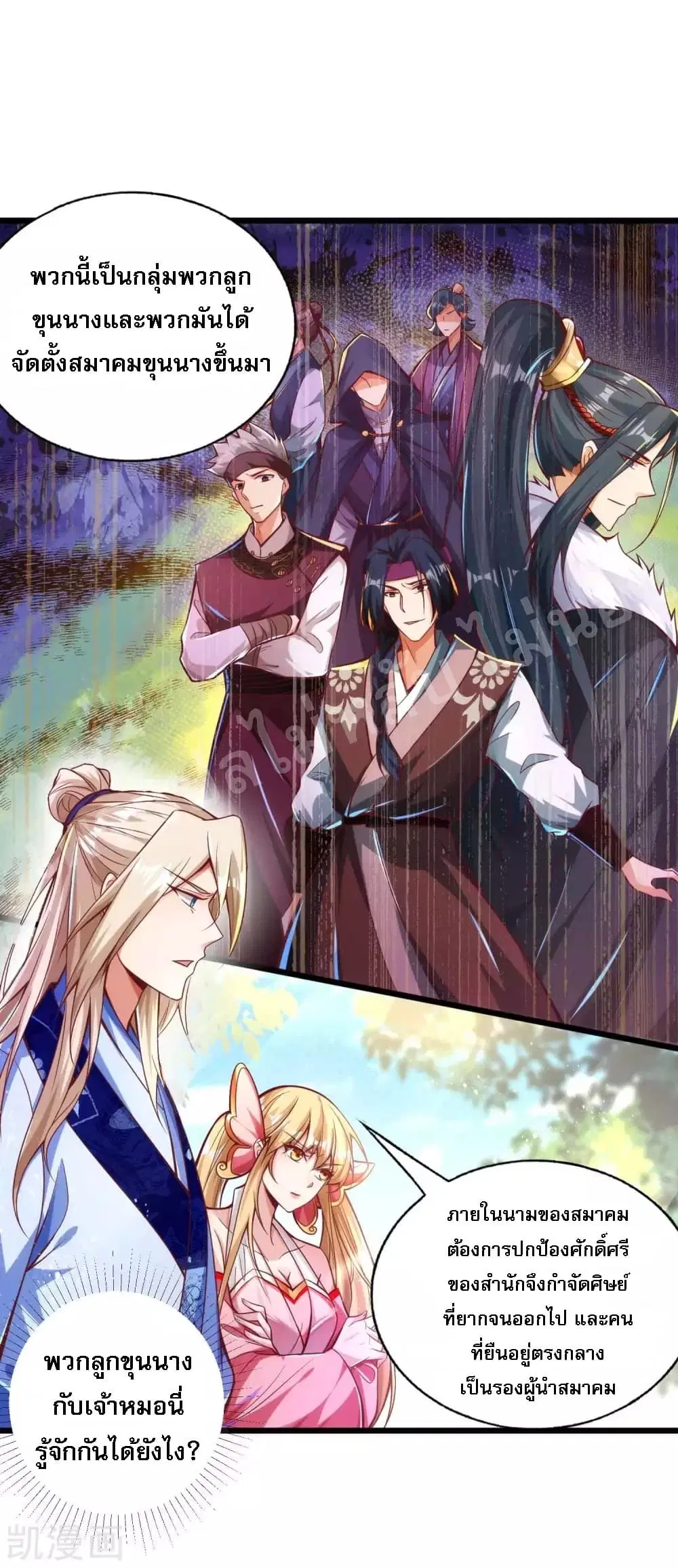 Returning the Heavenly King ตอนที่ 25 หน้า 3
