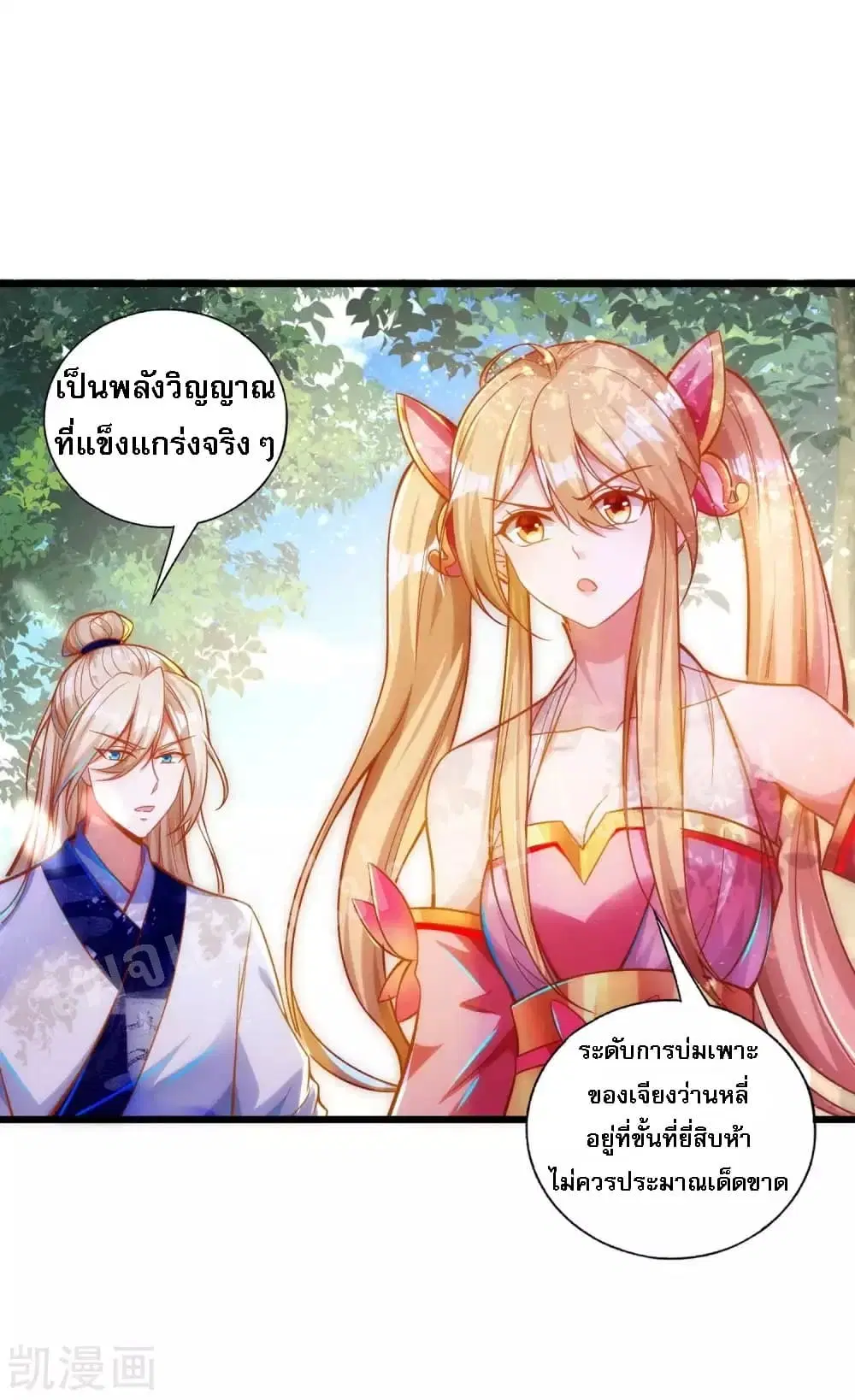 Returning the Heavenly King ตอนที่ 26 หน้า 3
