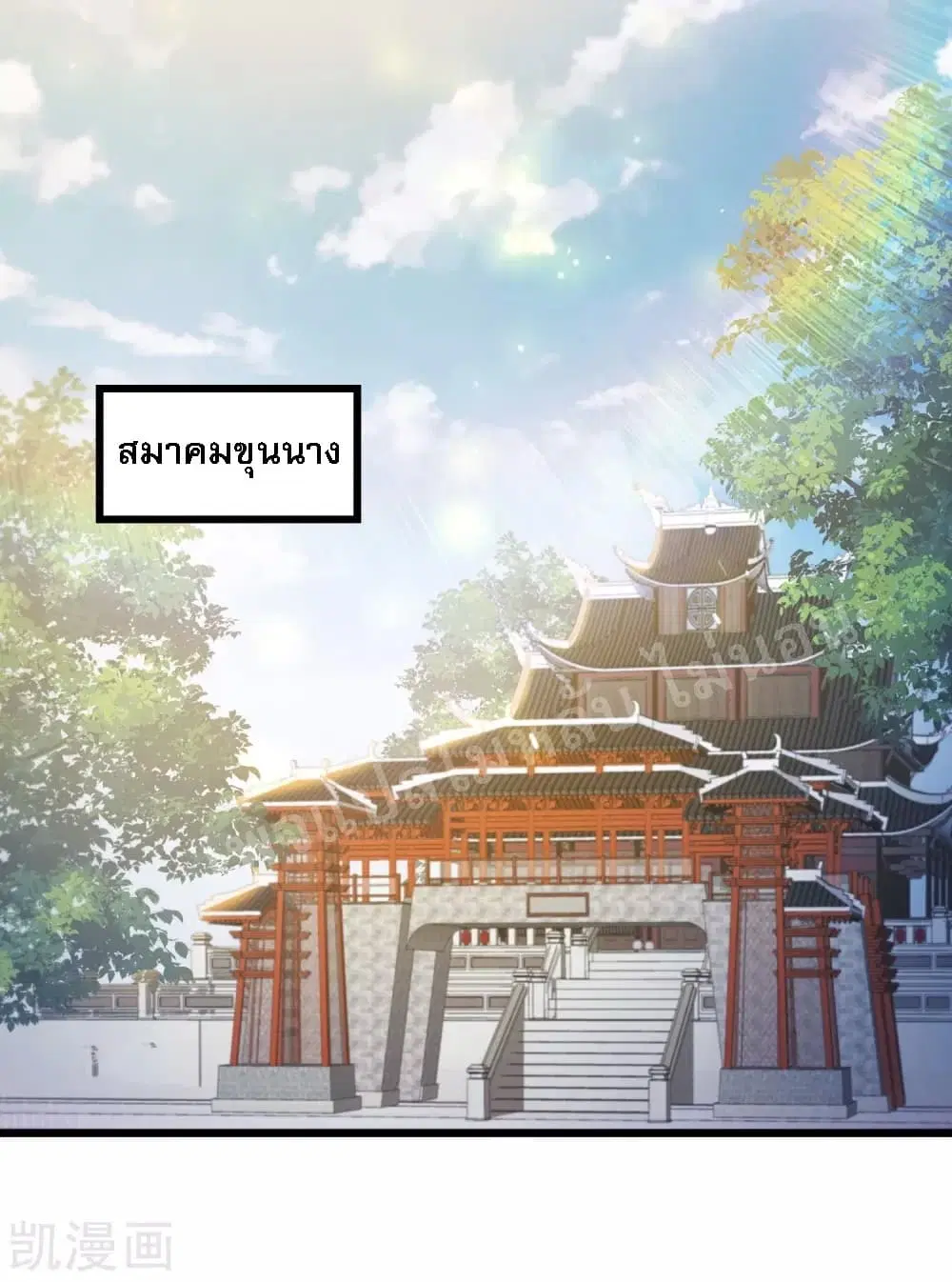 Returning the Heavenly King ตอนที่ 29 หน้า 2