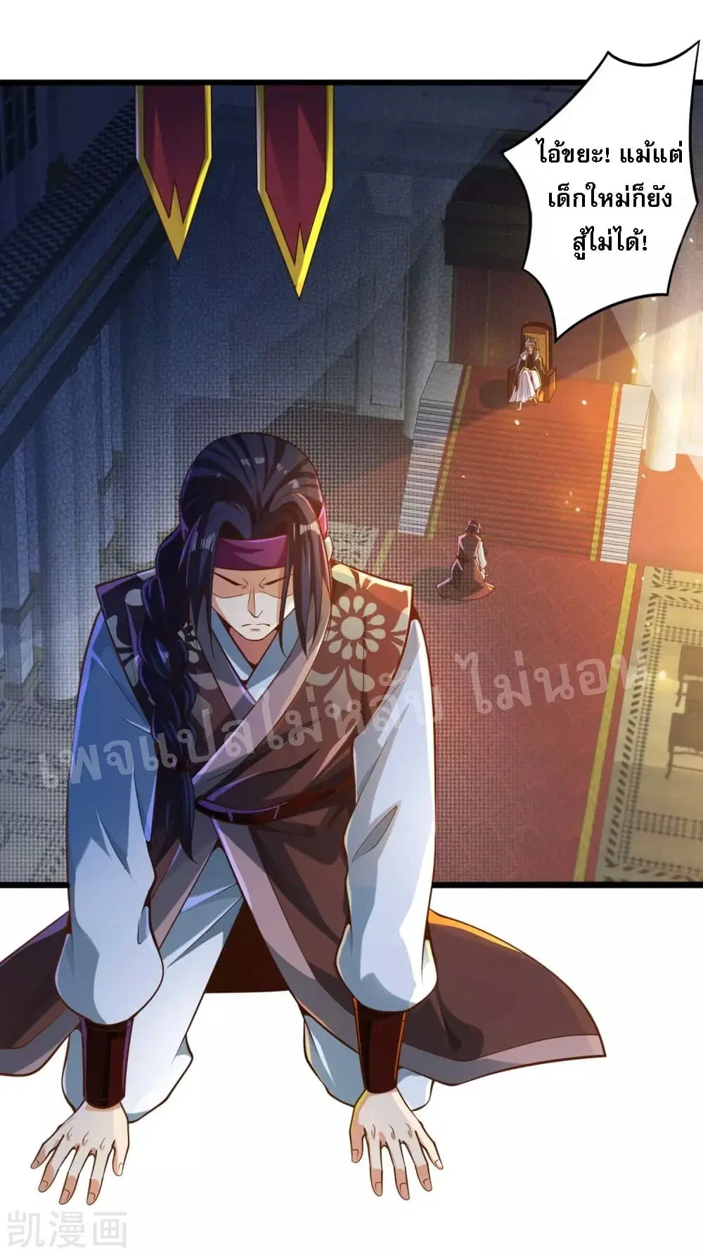 Returning the Heavenly King ตอนที่ 29 หน้า 3