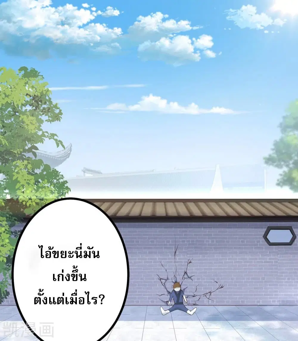 Returning the Heavenly King ตอนที่ 3 หน้า 2