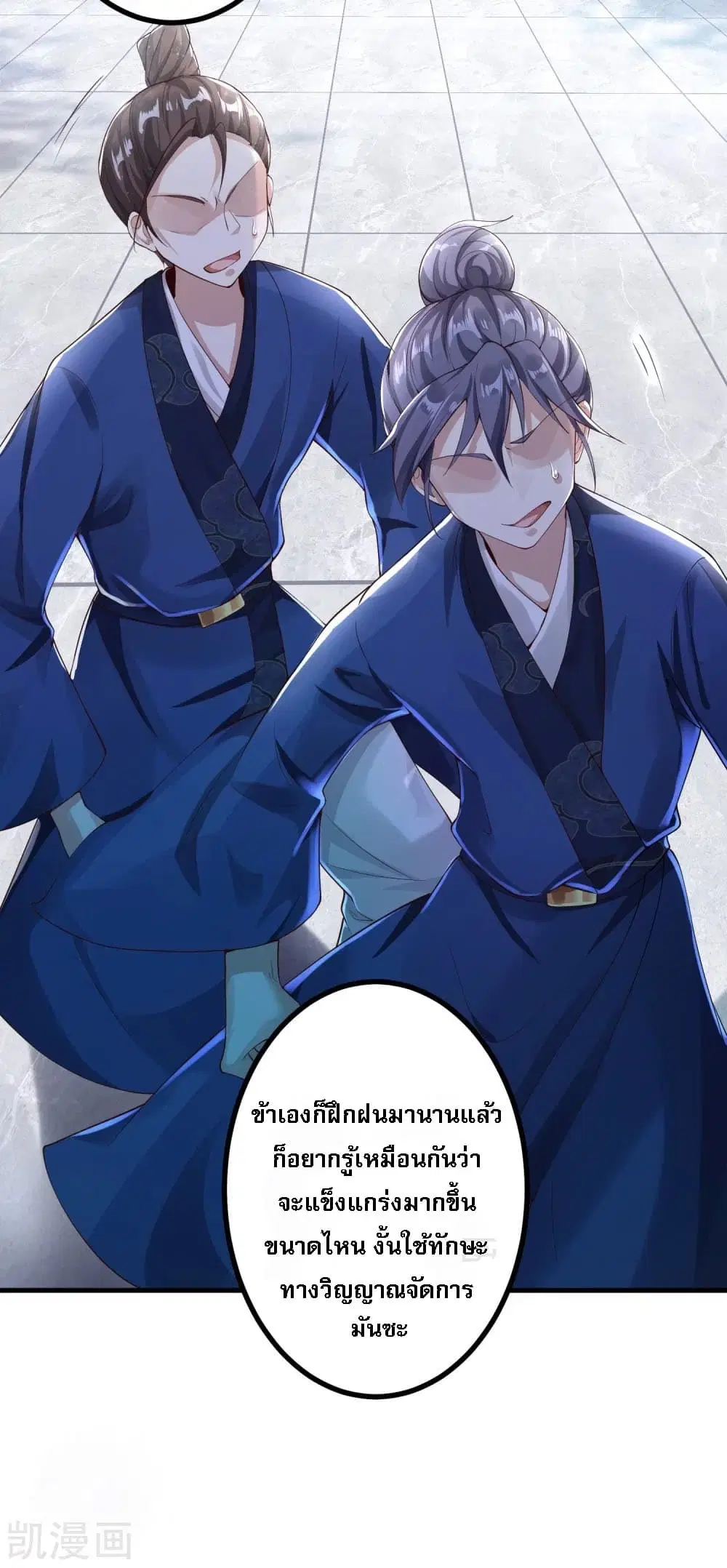 Returning the Heavenly King ตอนที่ 3 หน้า 3