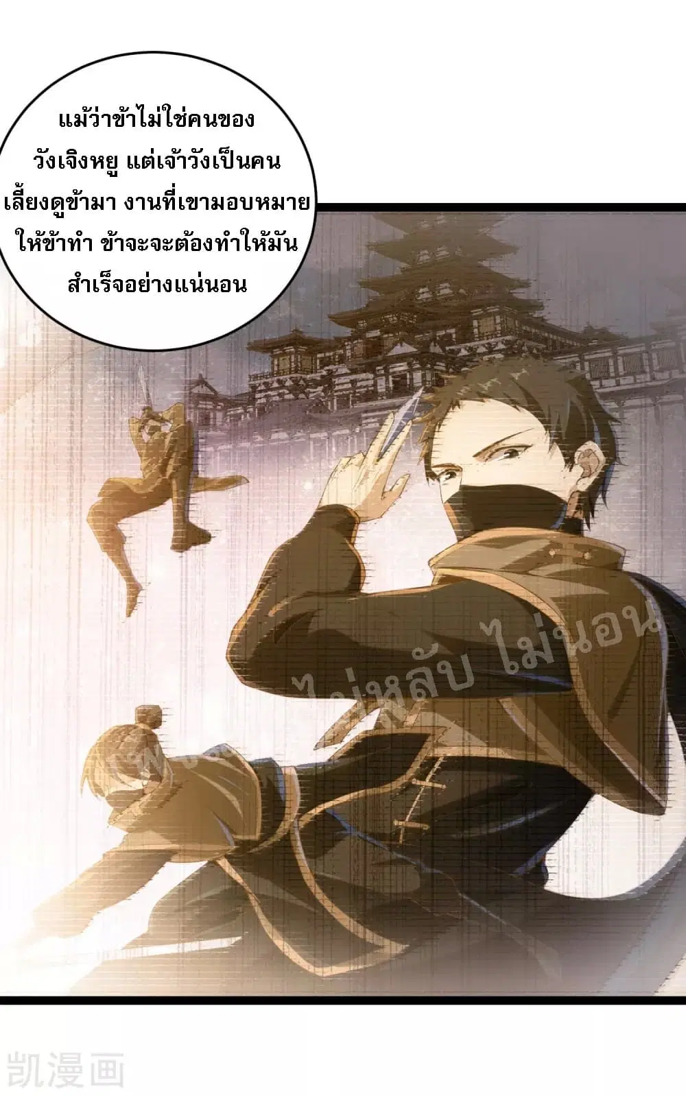 Returning the Heavenly King ตอนที่ 30 หน้า 3