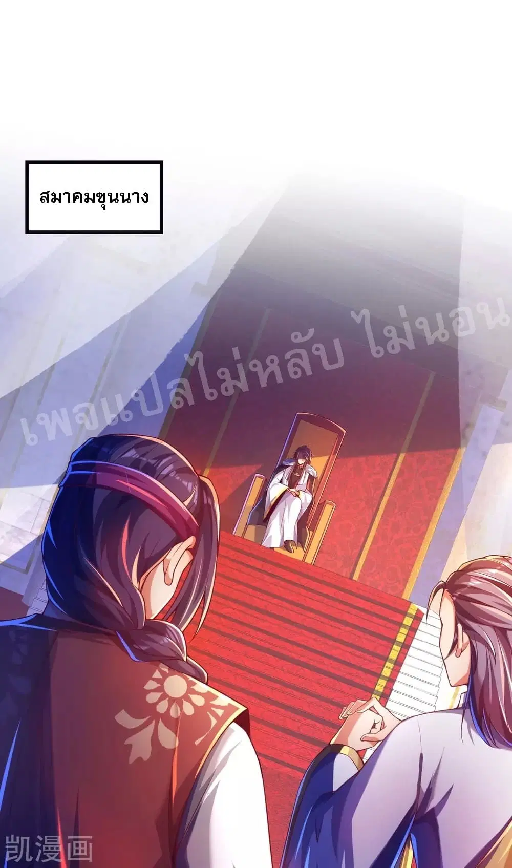 Returning the Heavenly King ตอนที่ 31 หน้า 2
