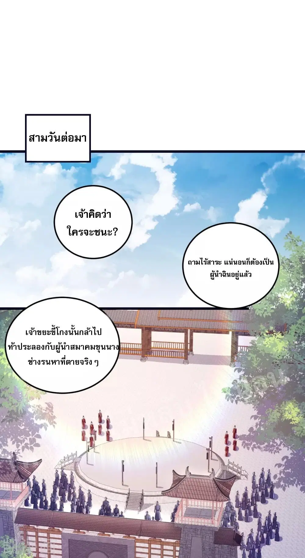 Returning the Heavenly King ตอนที่ 32 หน้า 2