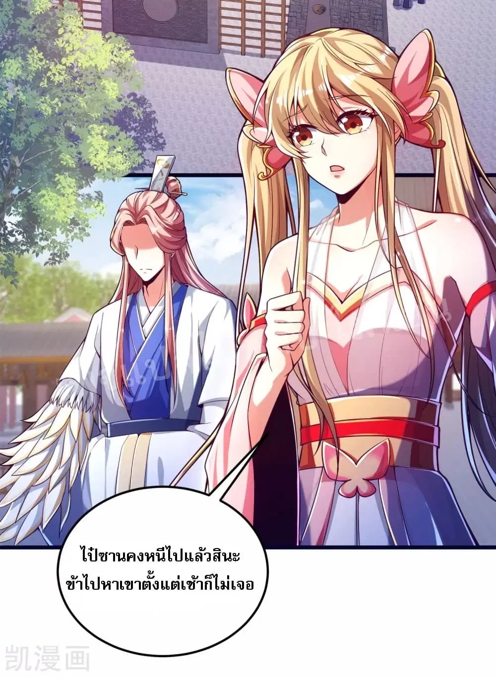 Returning the Heavenly King ตอนที่ 32 หน้า 3