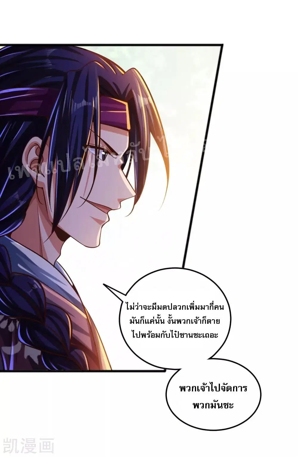 Returning the Heavenly King ตอนที่ 33 หน้า 2