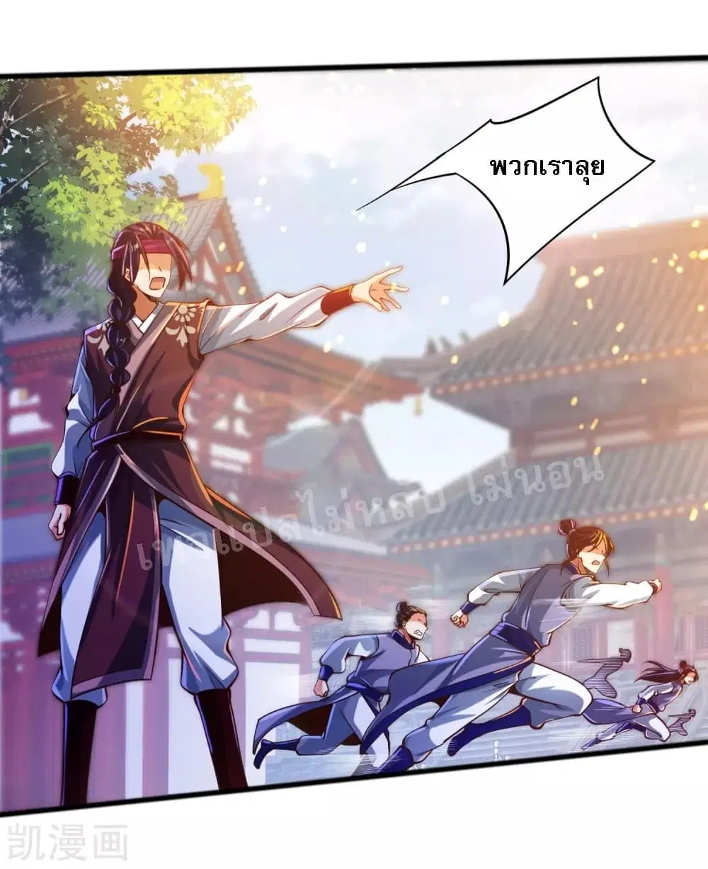 Returning the Heavenly King ตอนที่ 33 หน้า 3