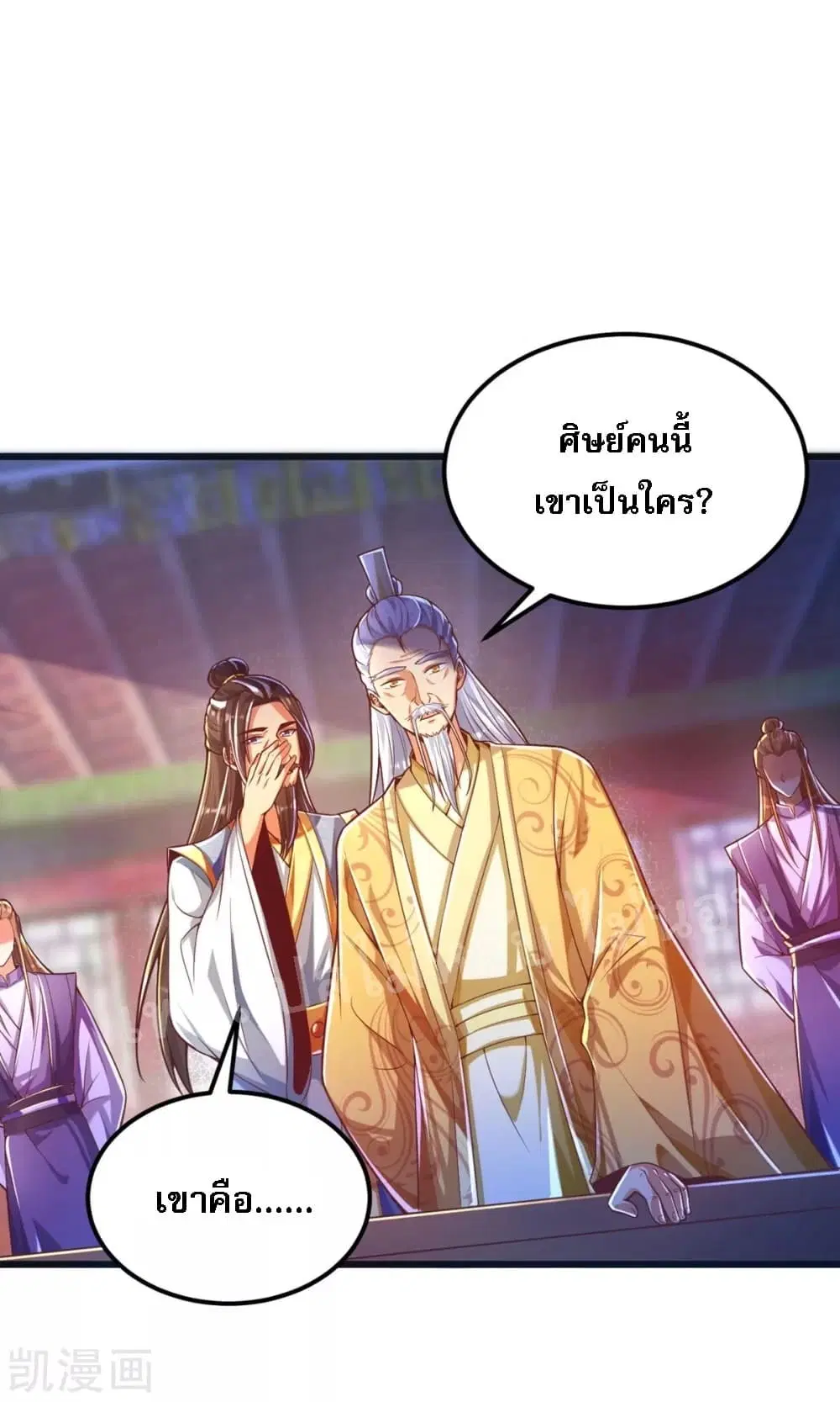 Returning the Heavenly King ตอนที่ 34 หน้า 2